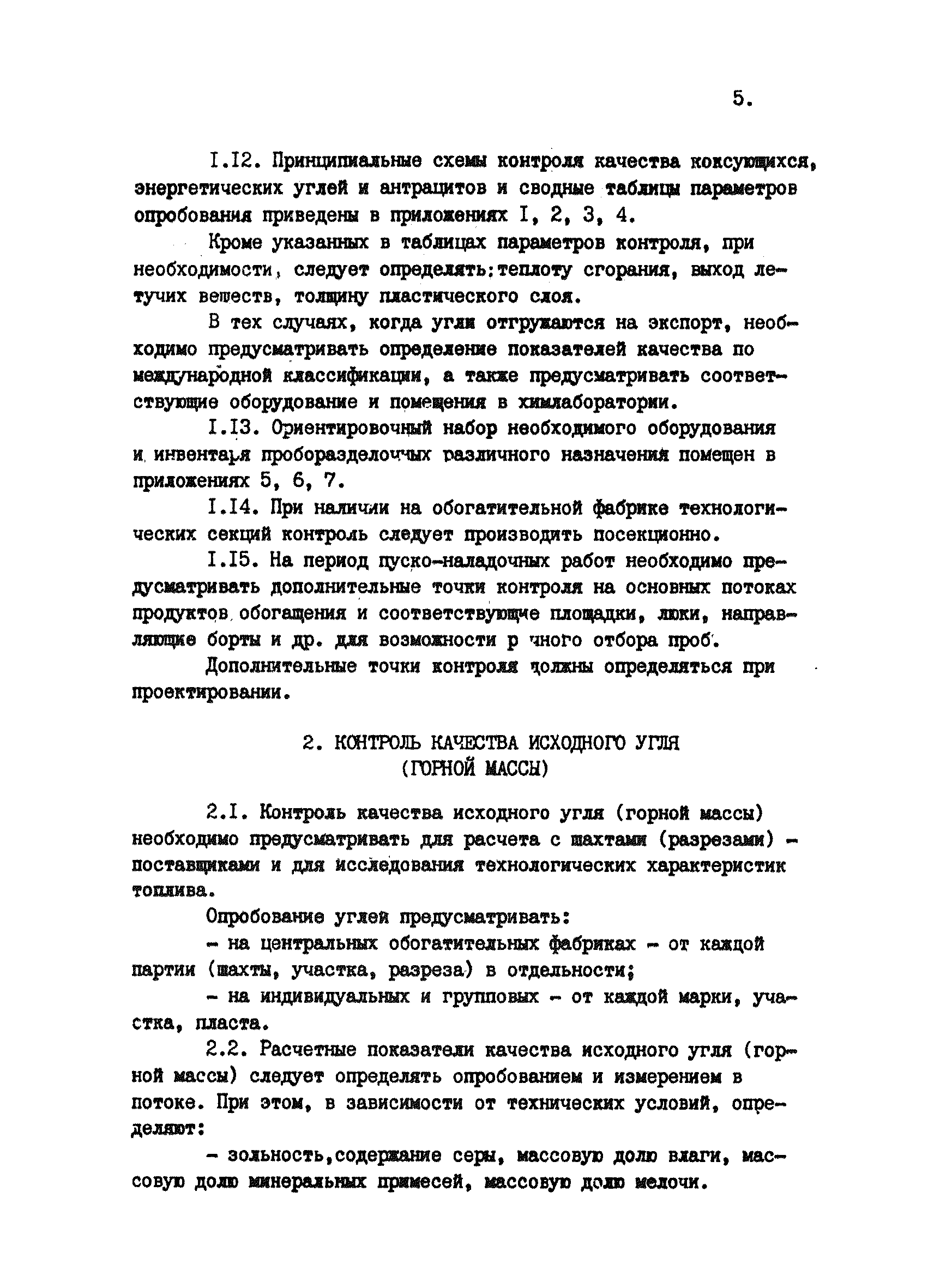 ВНТП 42-84