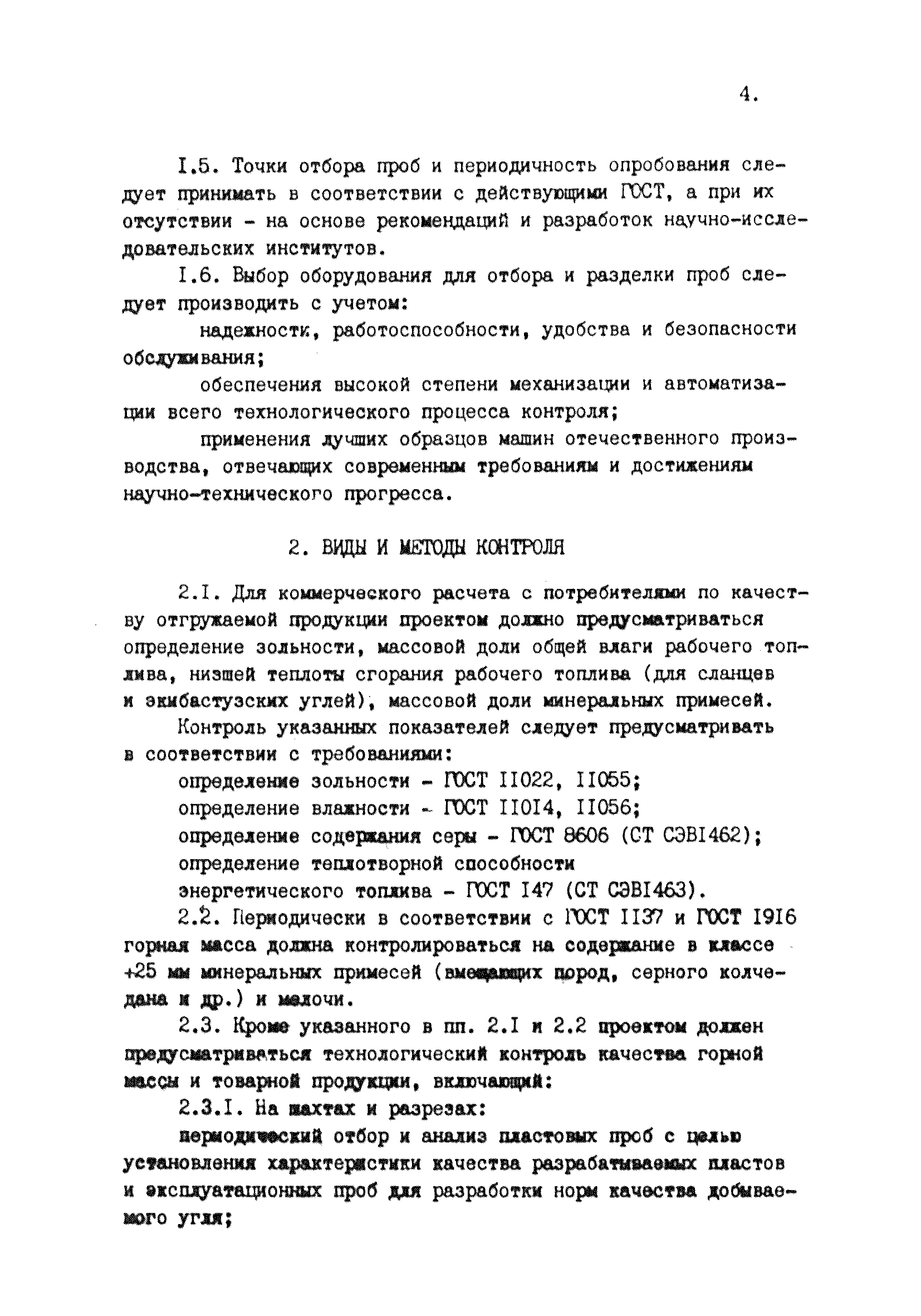 ВНТП 41-84