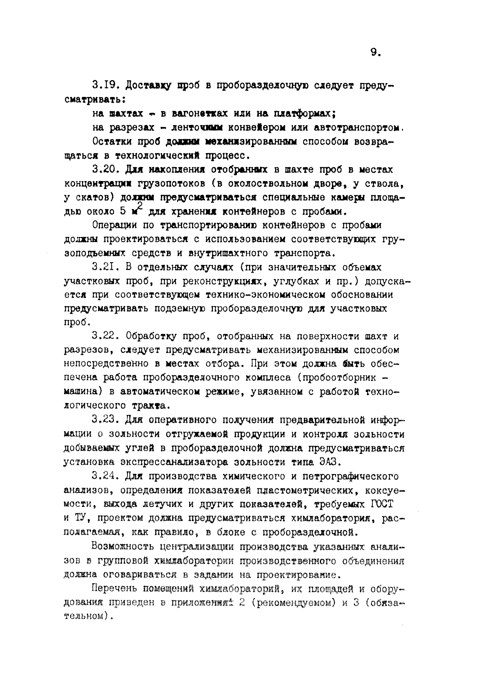 ВНТП 41-84