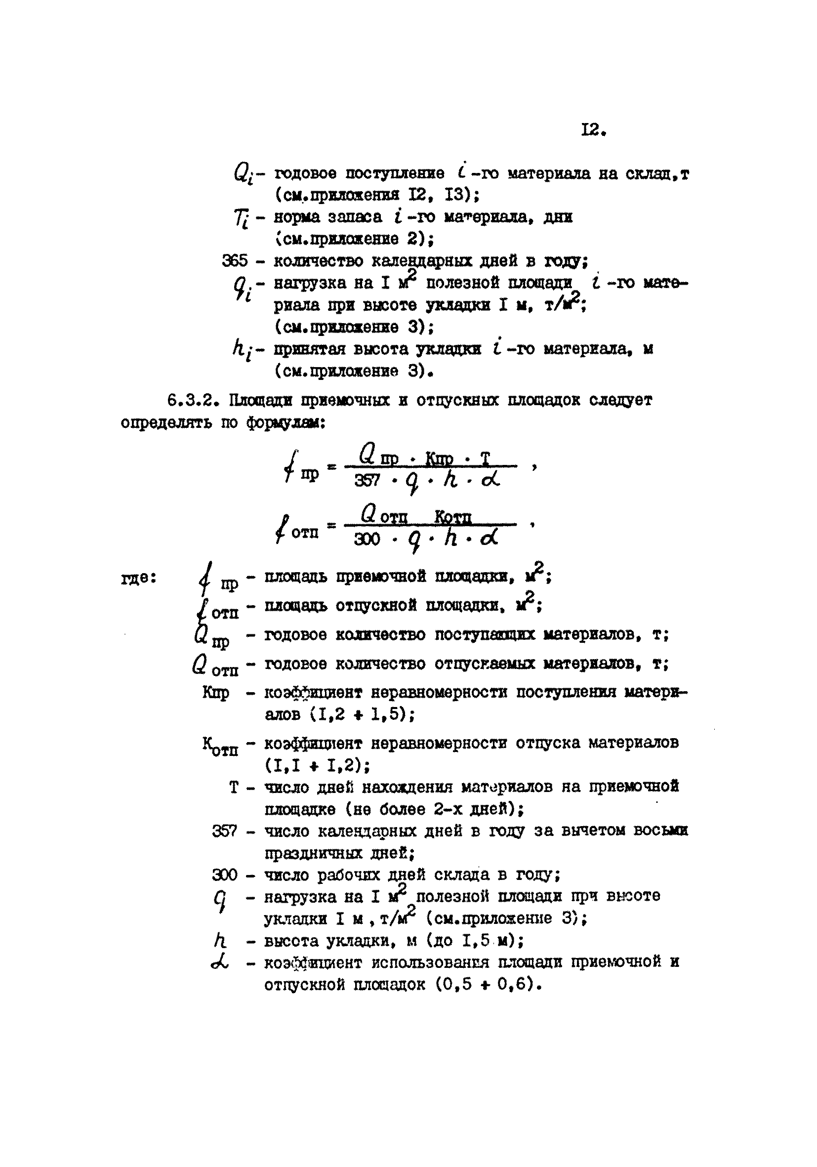 ВНТП 40-84