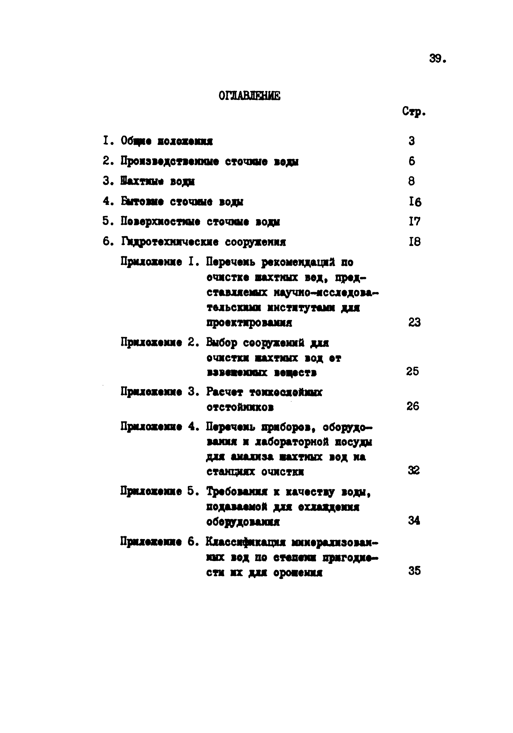 ВНТП 38-84