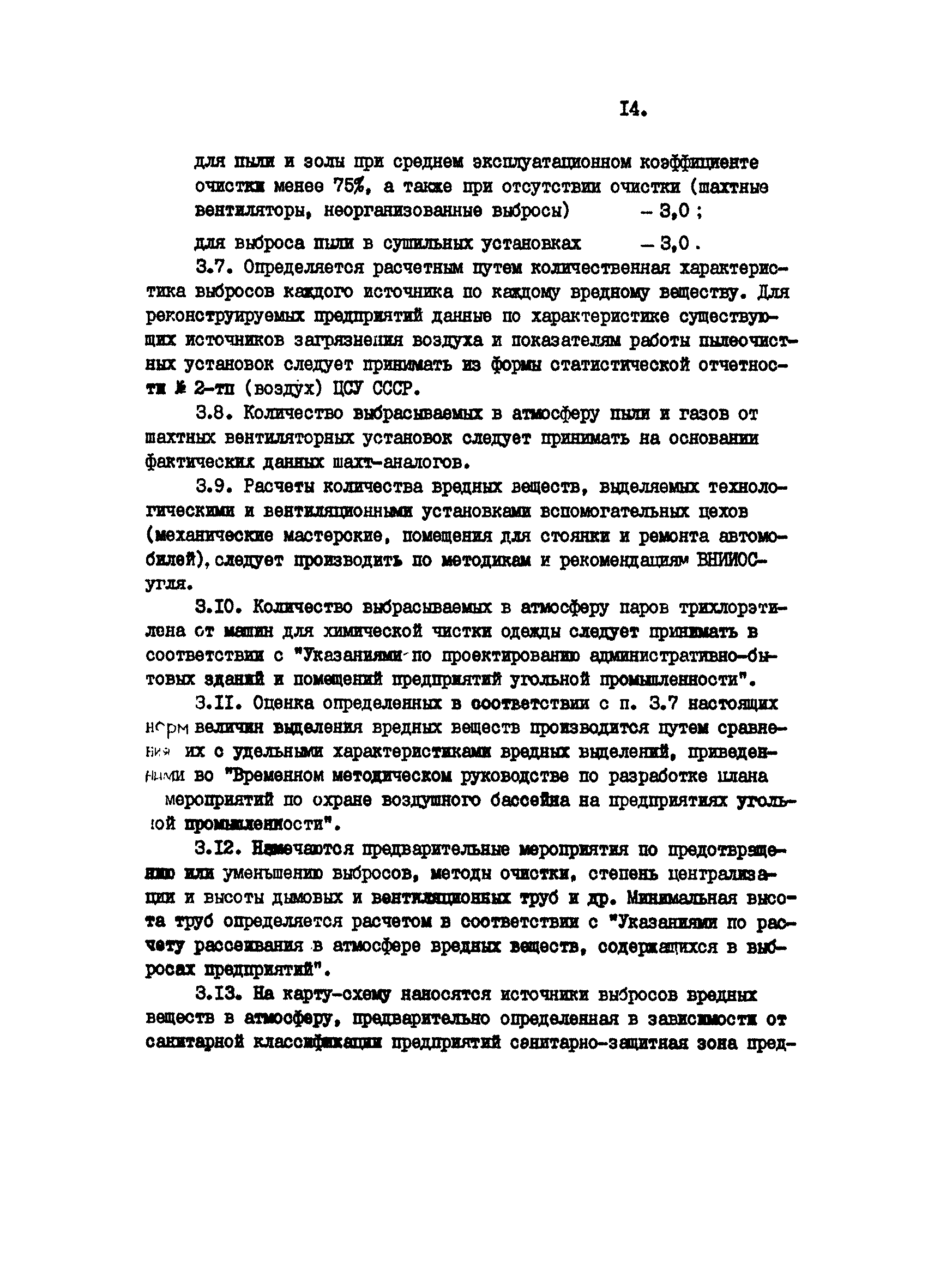 ВНТП 37-84