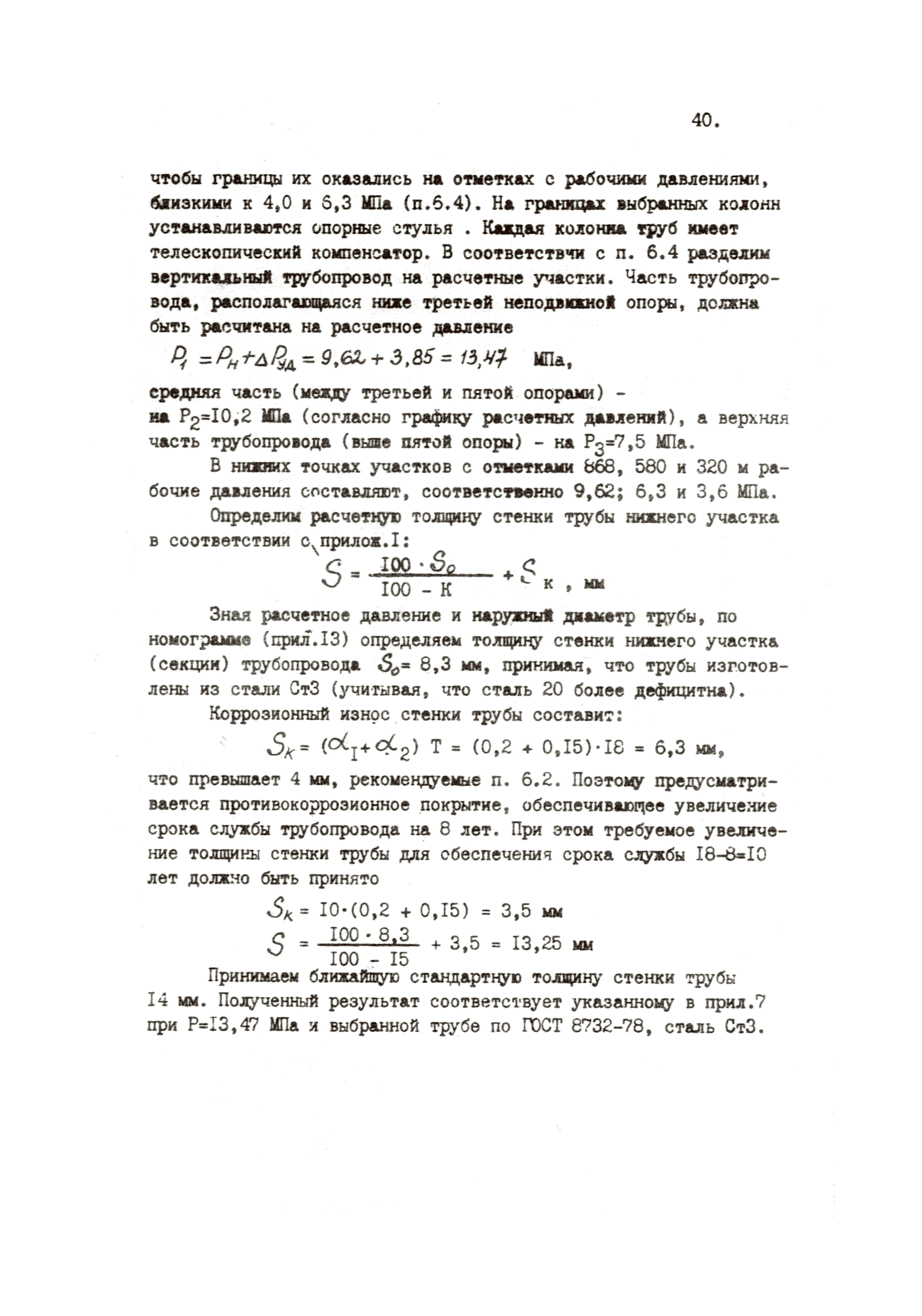 ВНТП 36-84