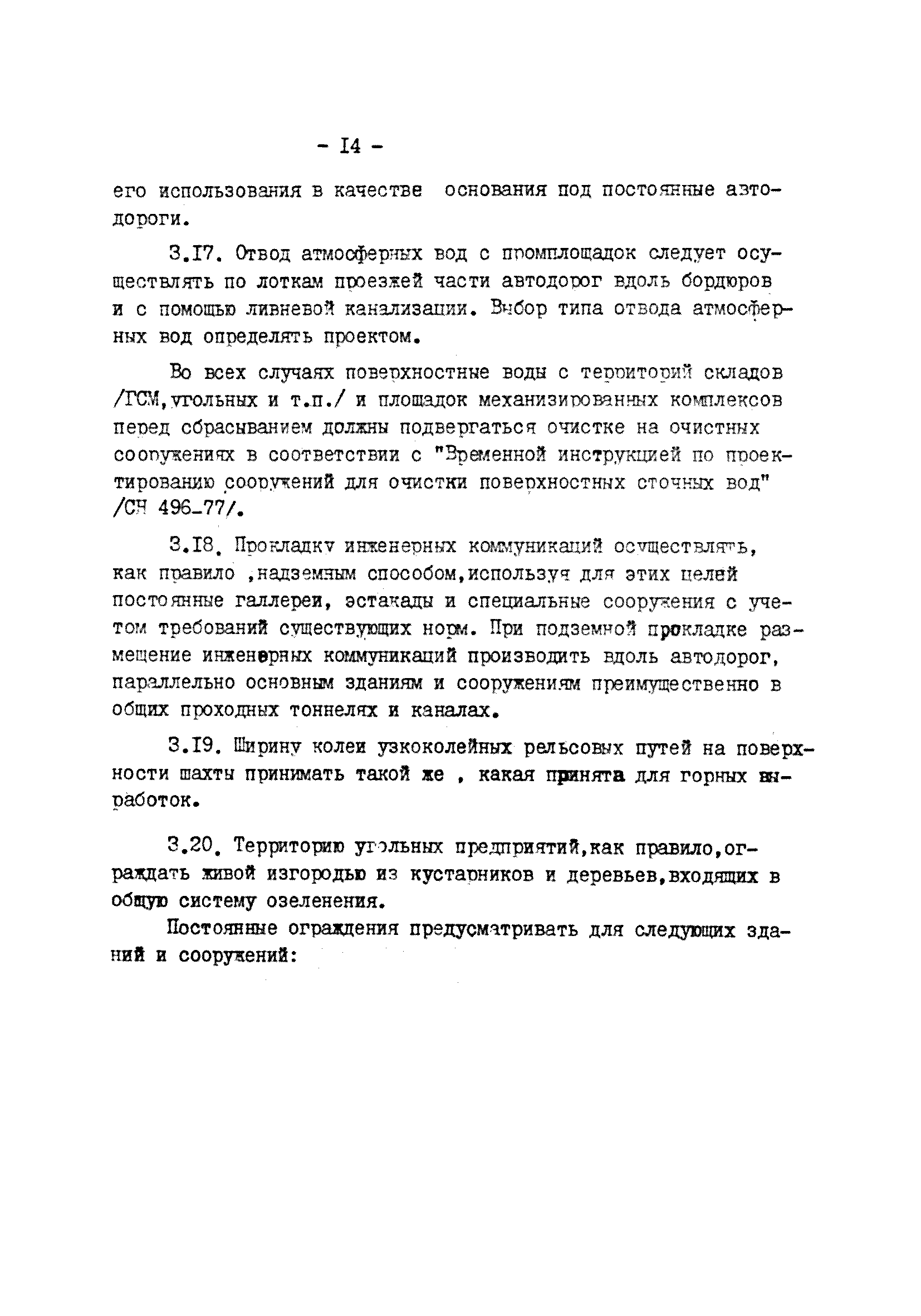 ВНТП 23-81