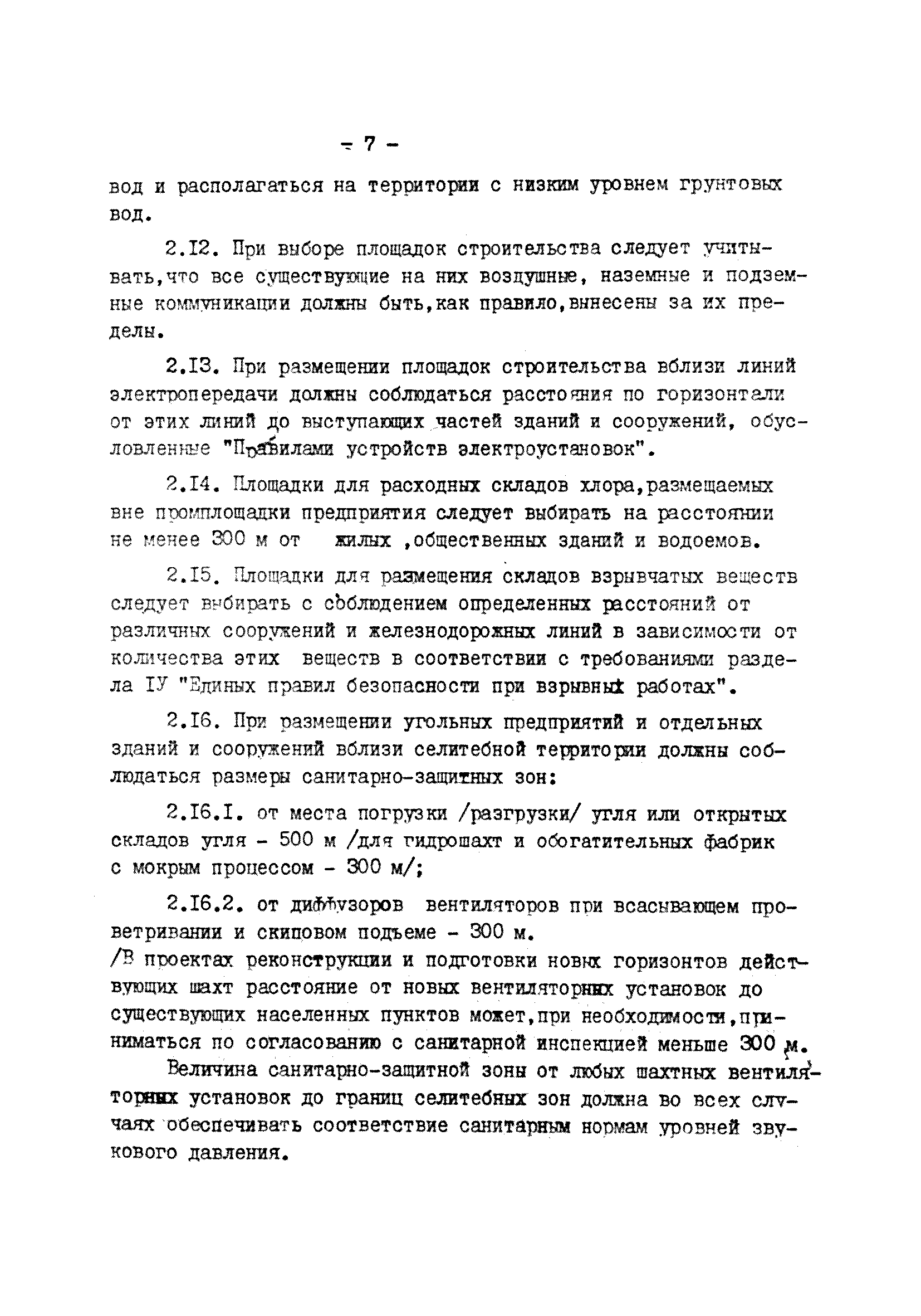 ВНТП 23-81