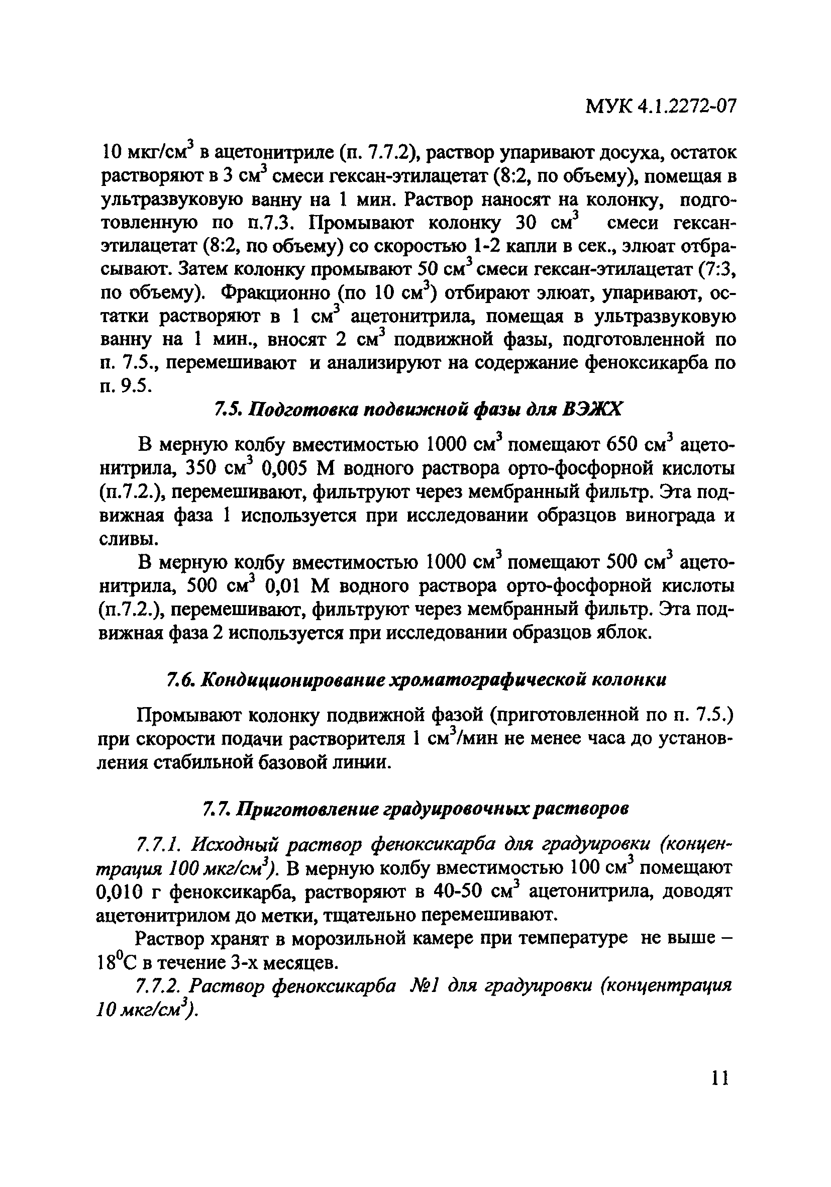 МУК 4.1.2272-07