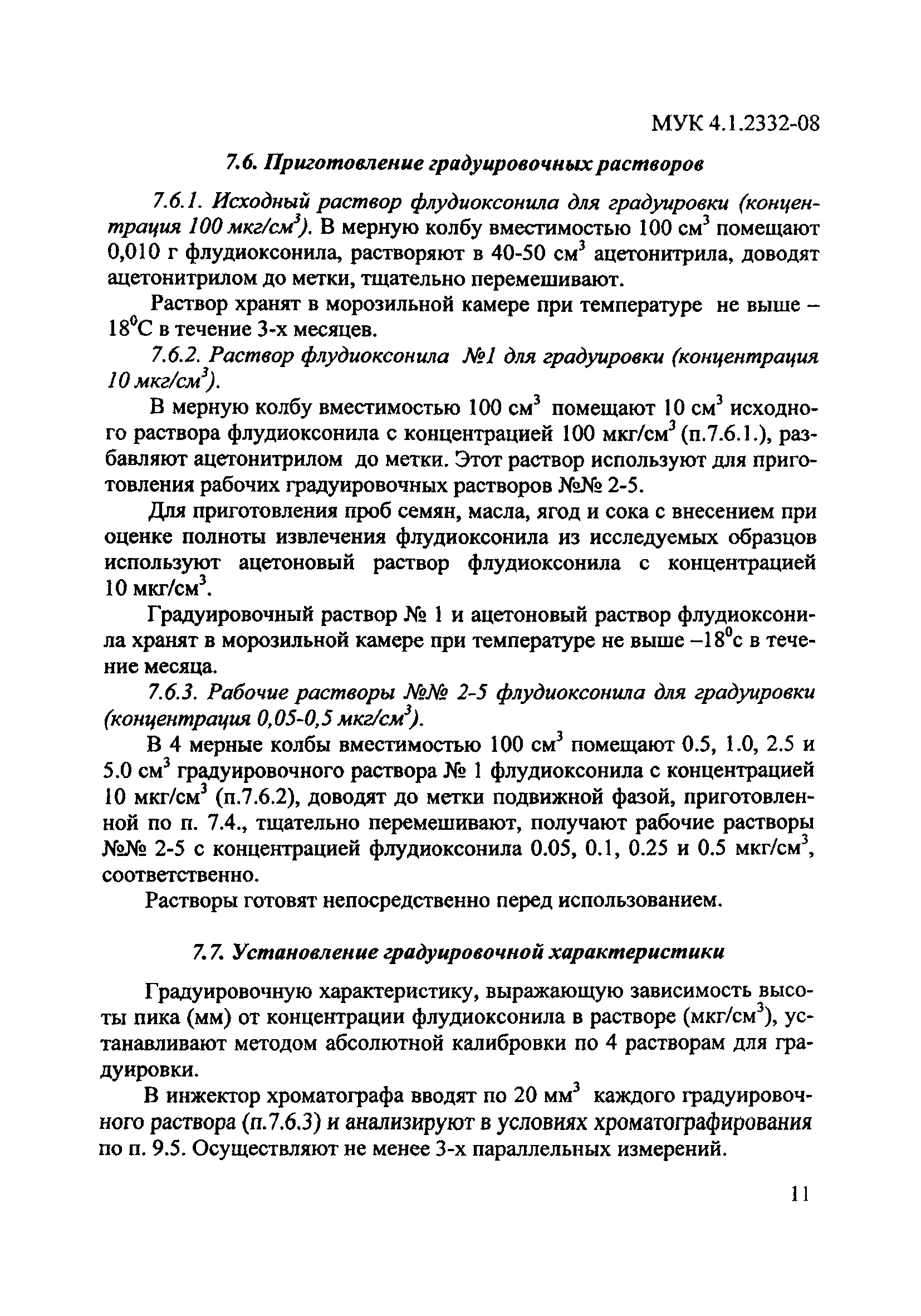 МУК 4.1.2332-08