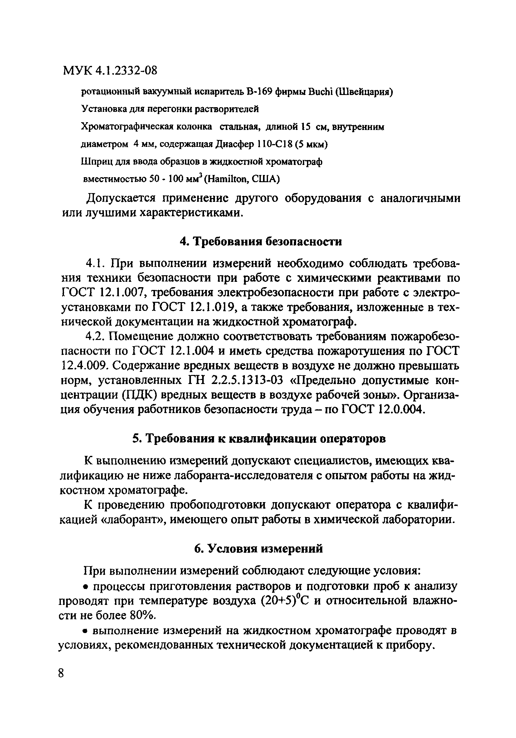 МУК 4.1.2332-08