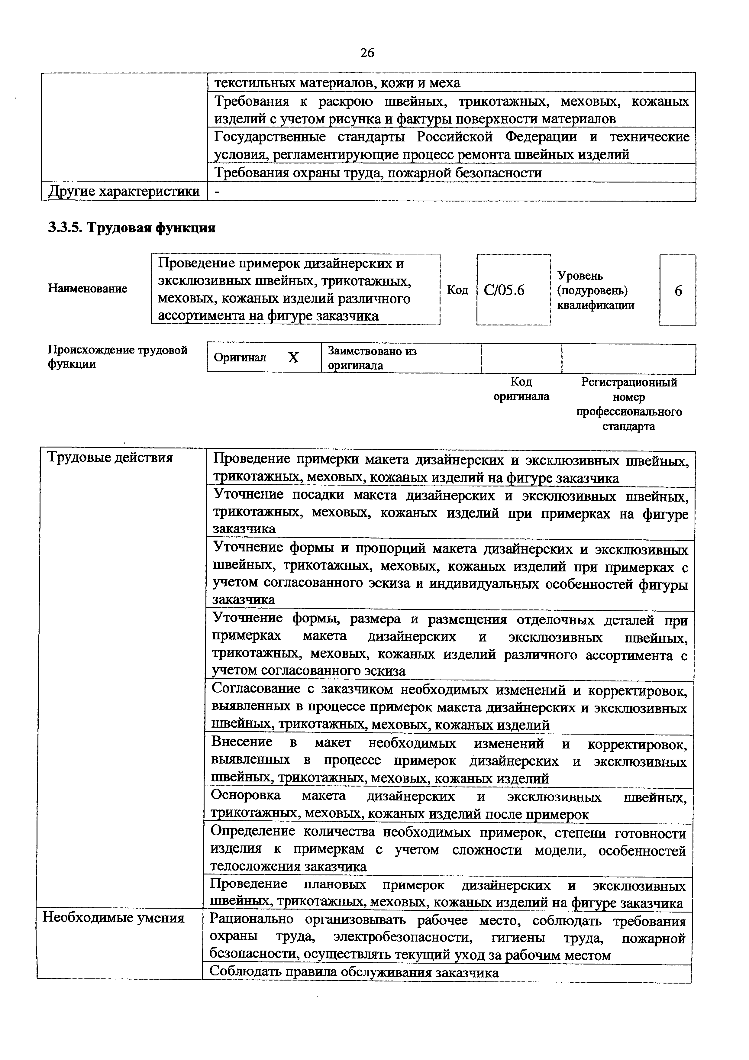 Приказ 1124н