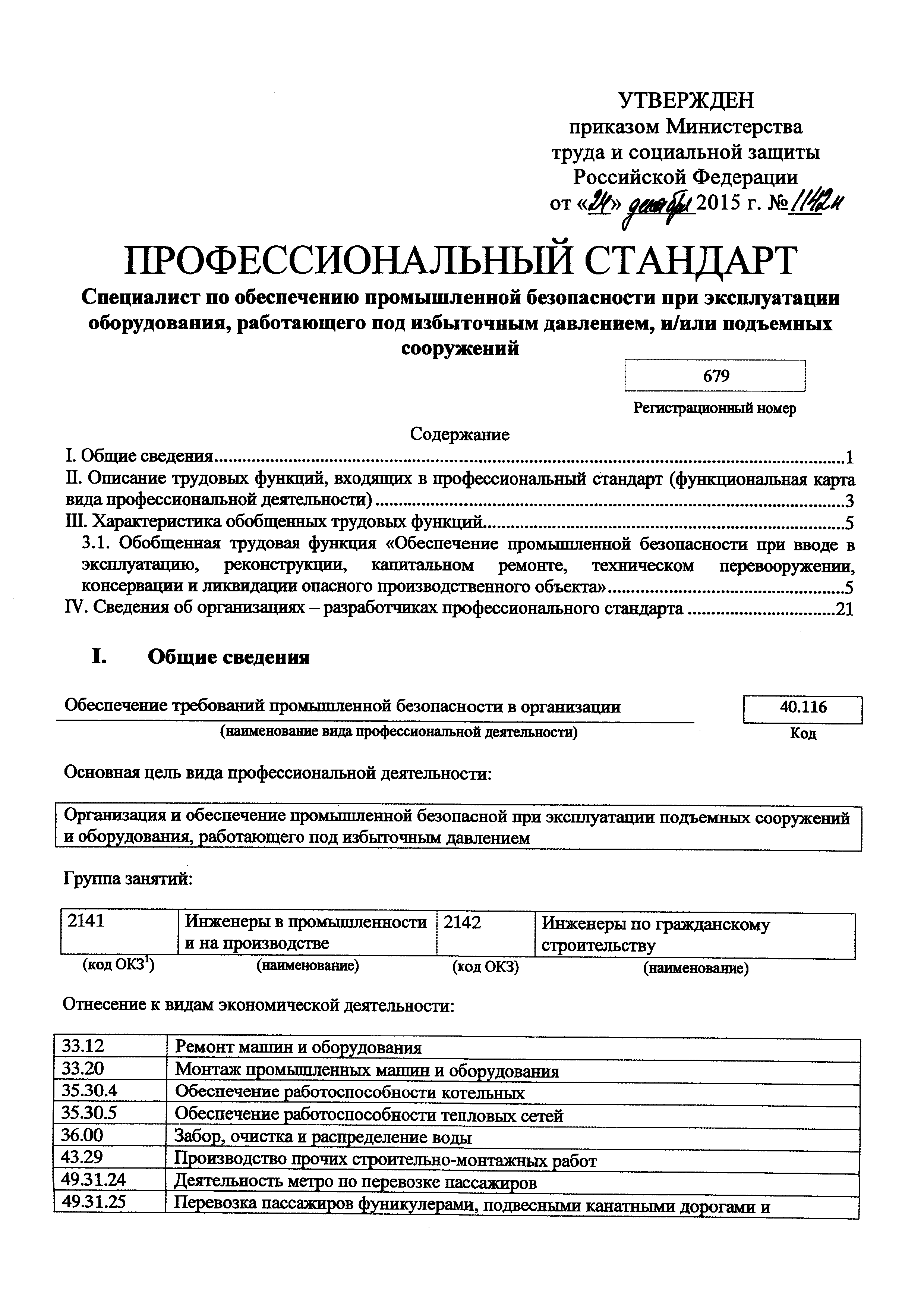 Приказ 1142н