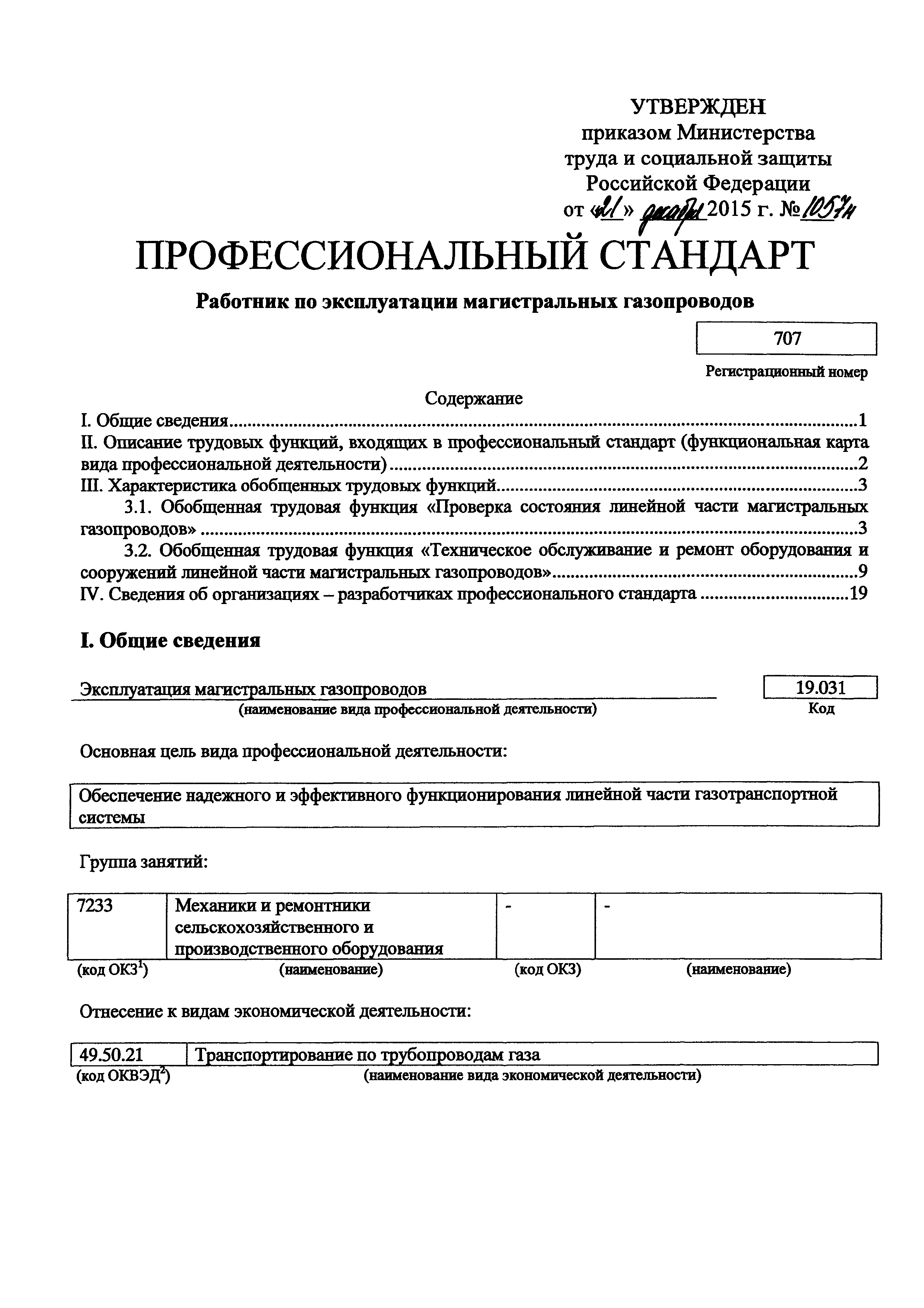 Приказ 1057н