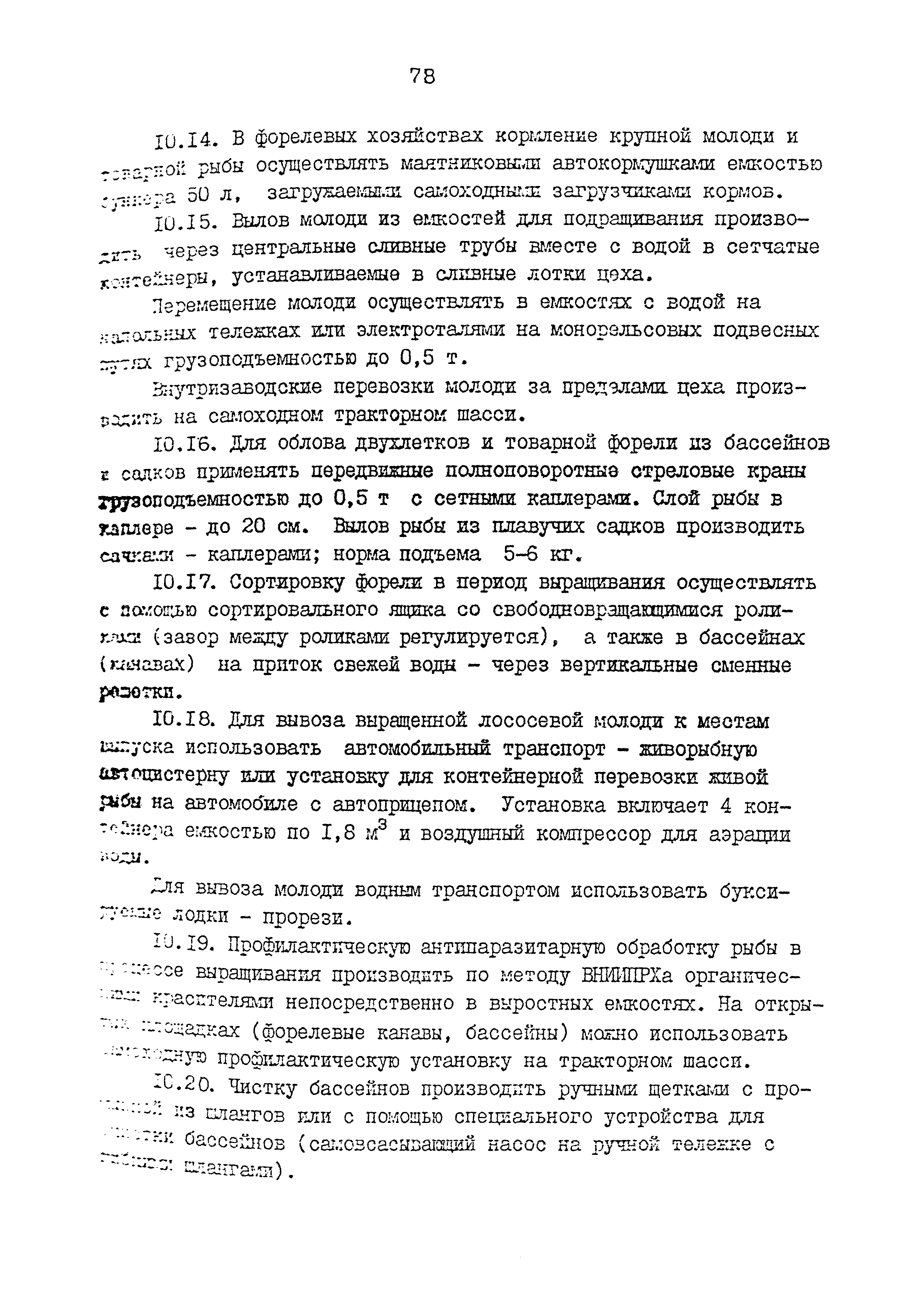 ВНТП 34-86