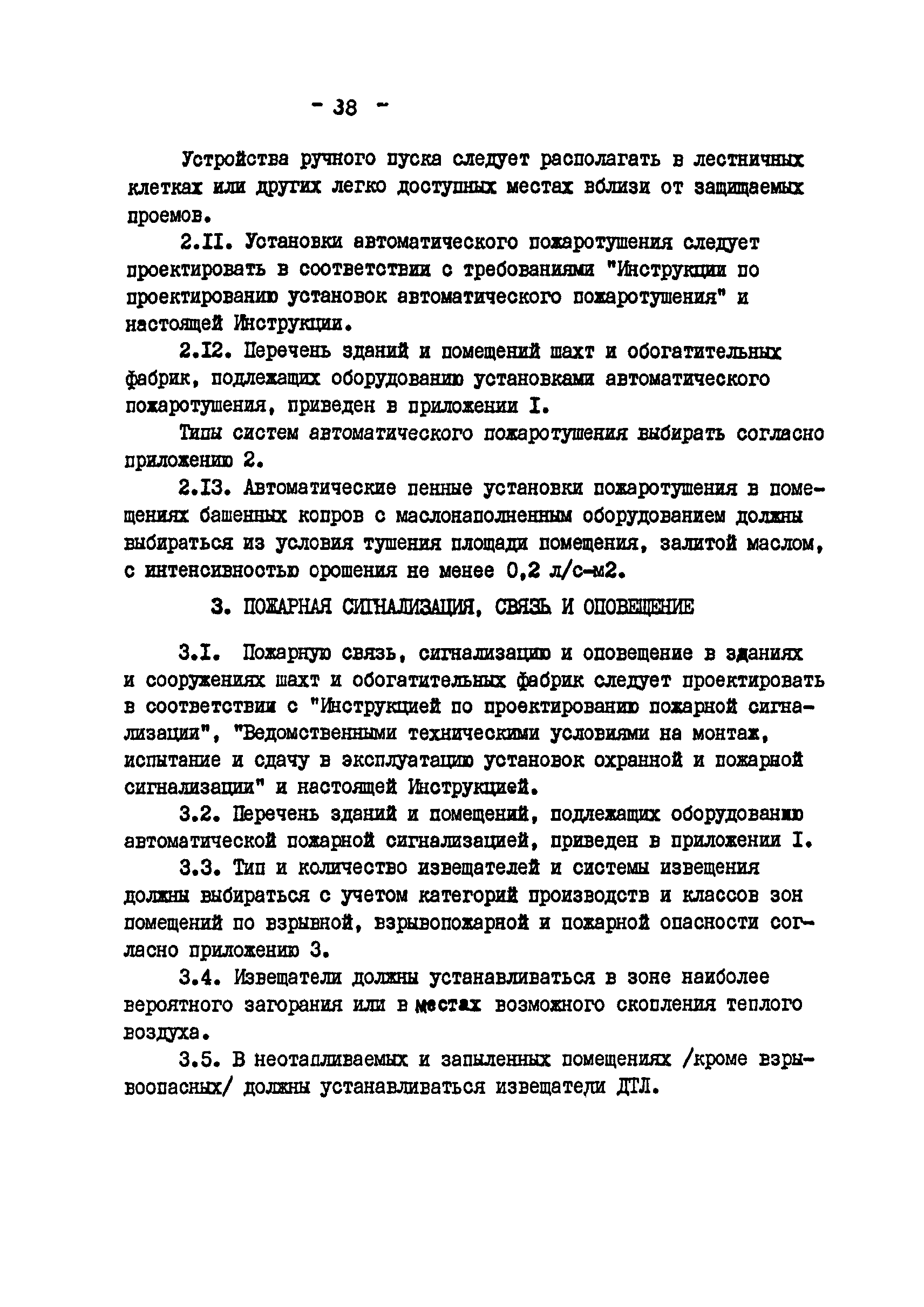 ВНТП 27-82