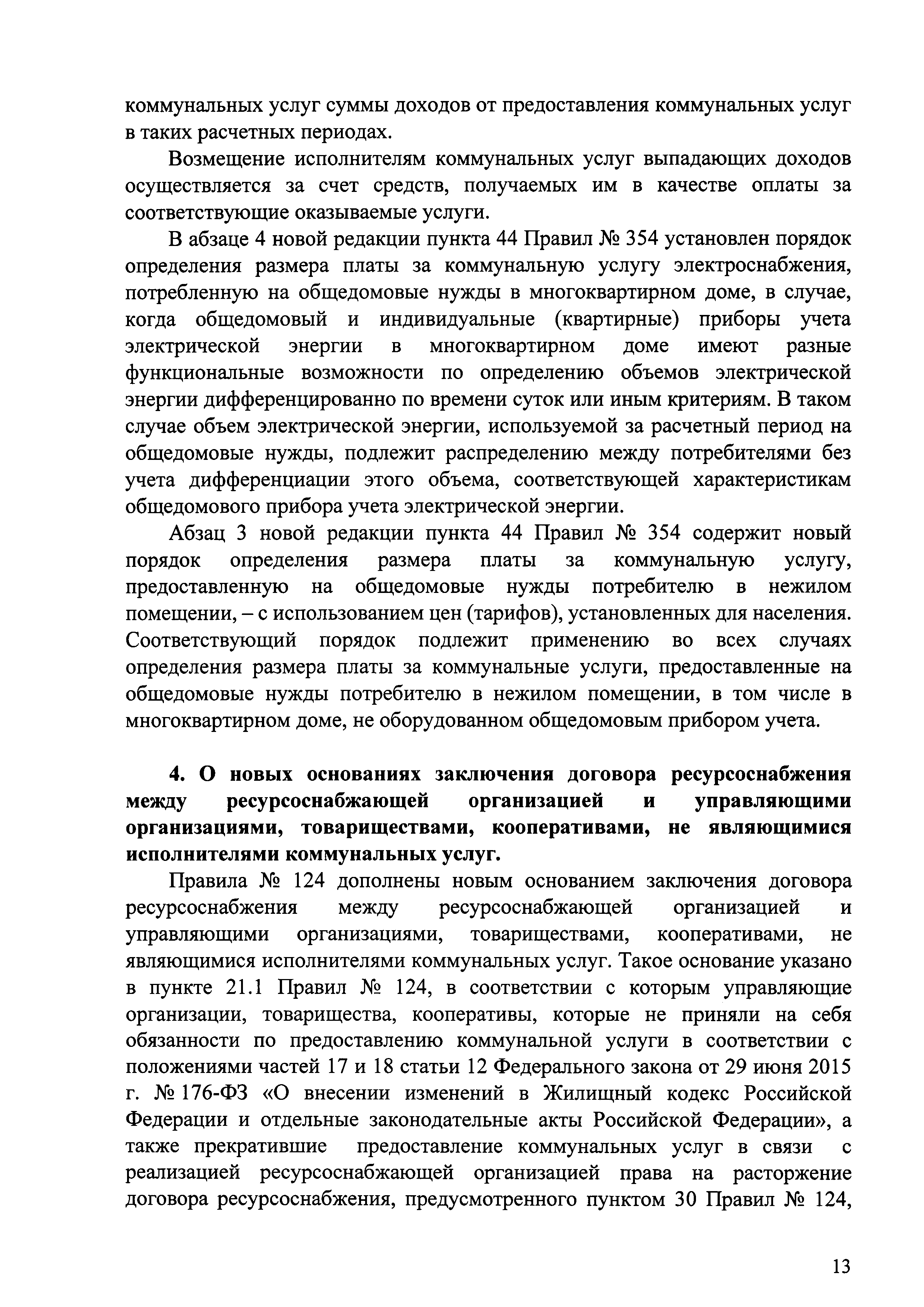 Письмо 28483-АЧ/04