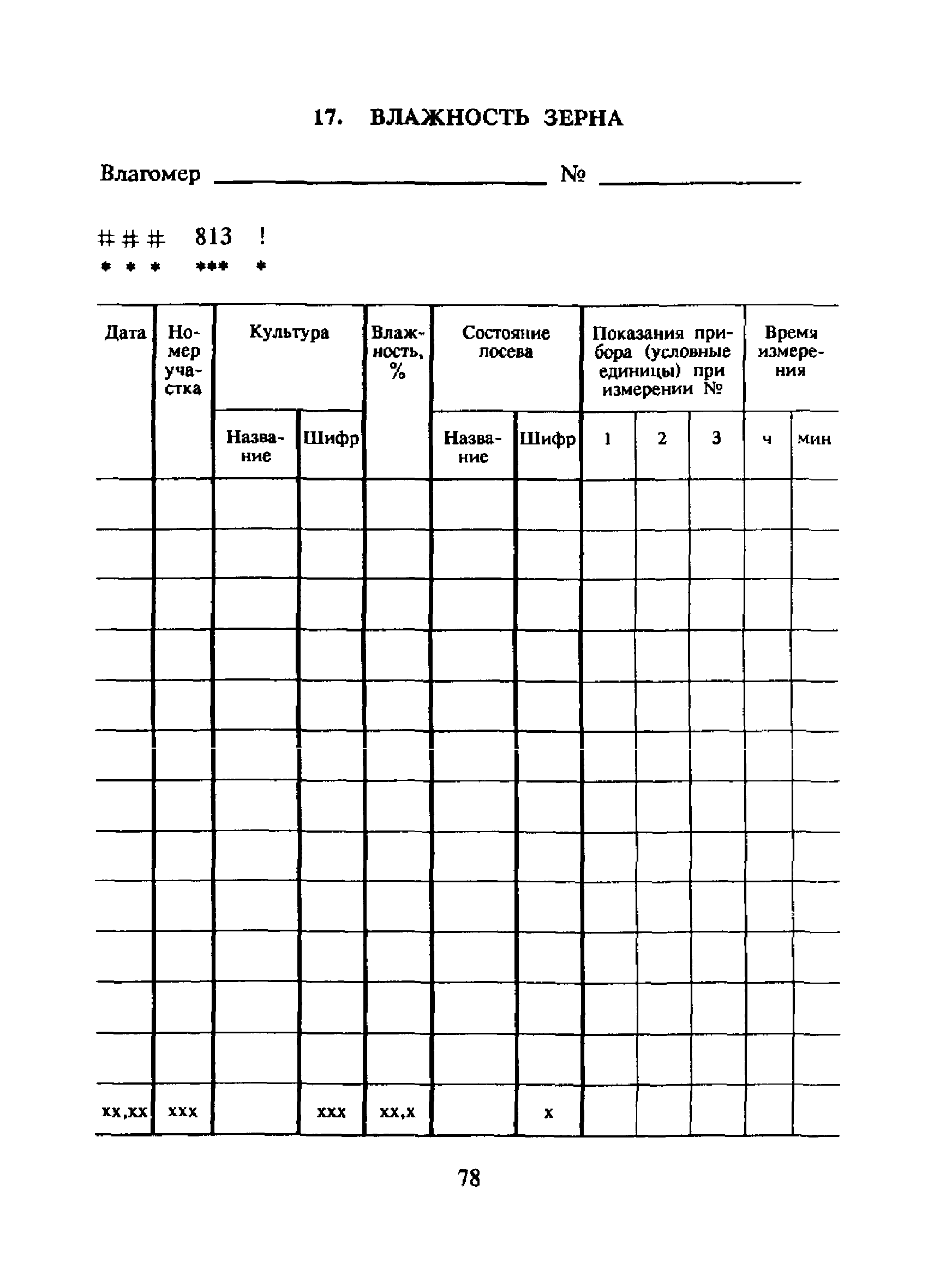 РД 52.33.343-94