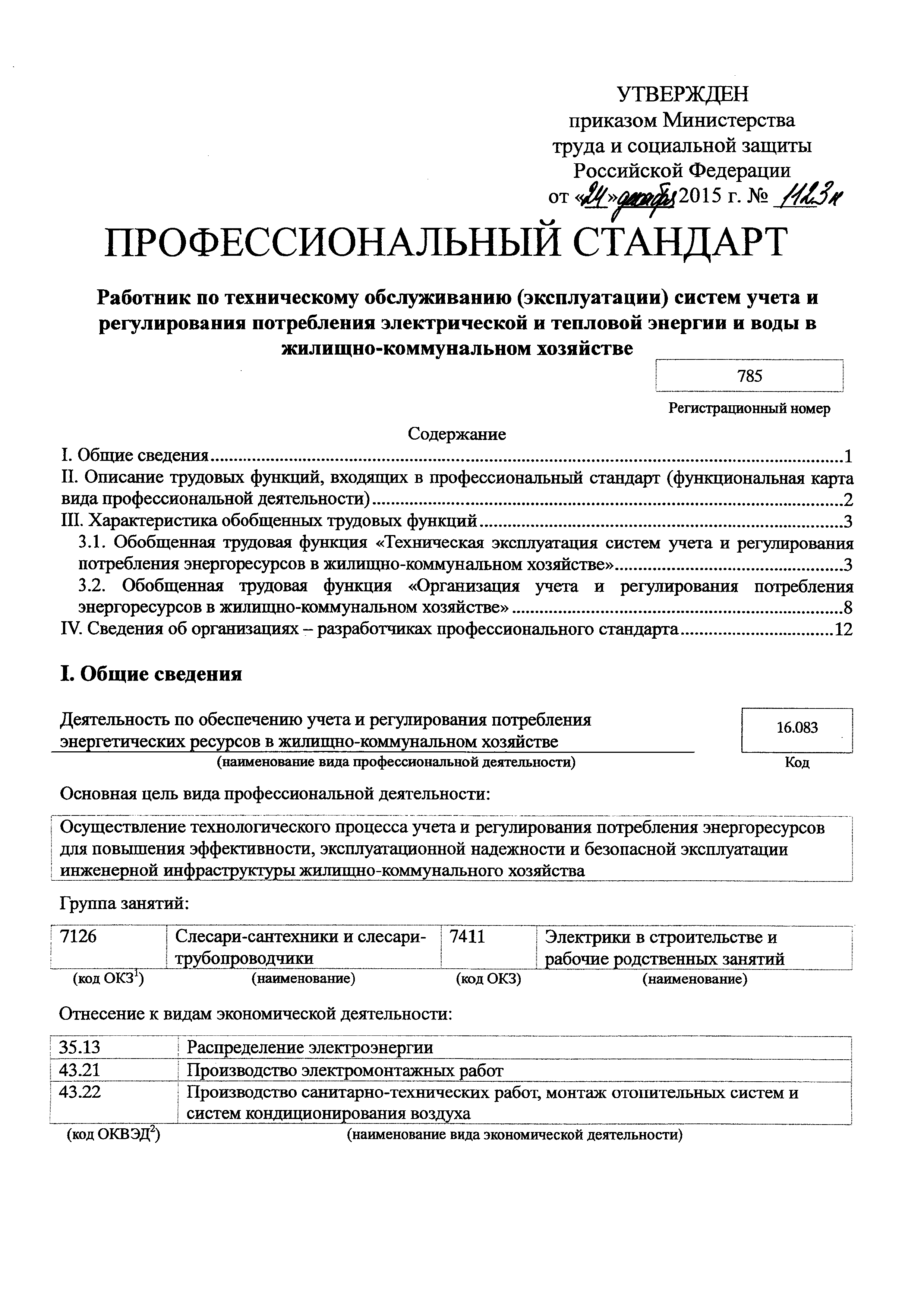 Приказ 1123н