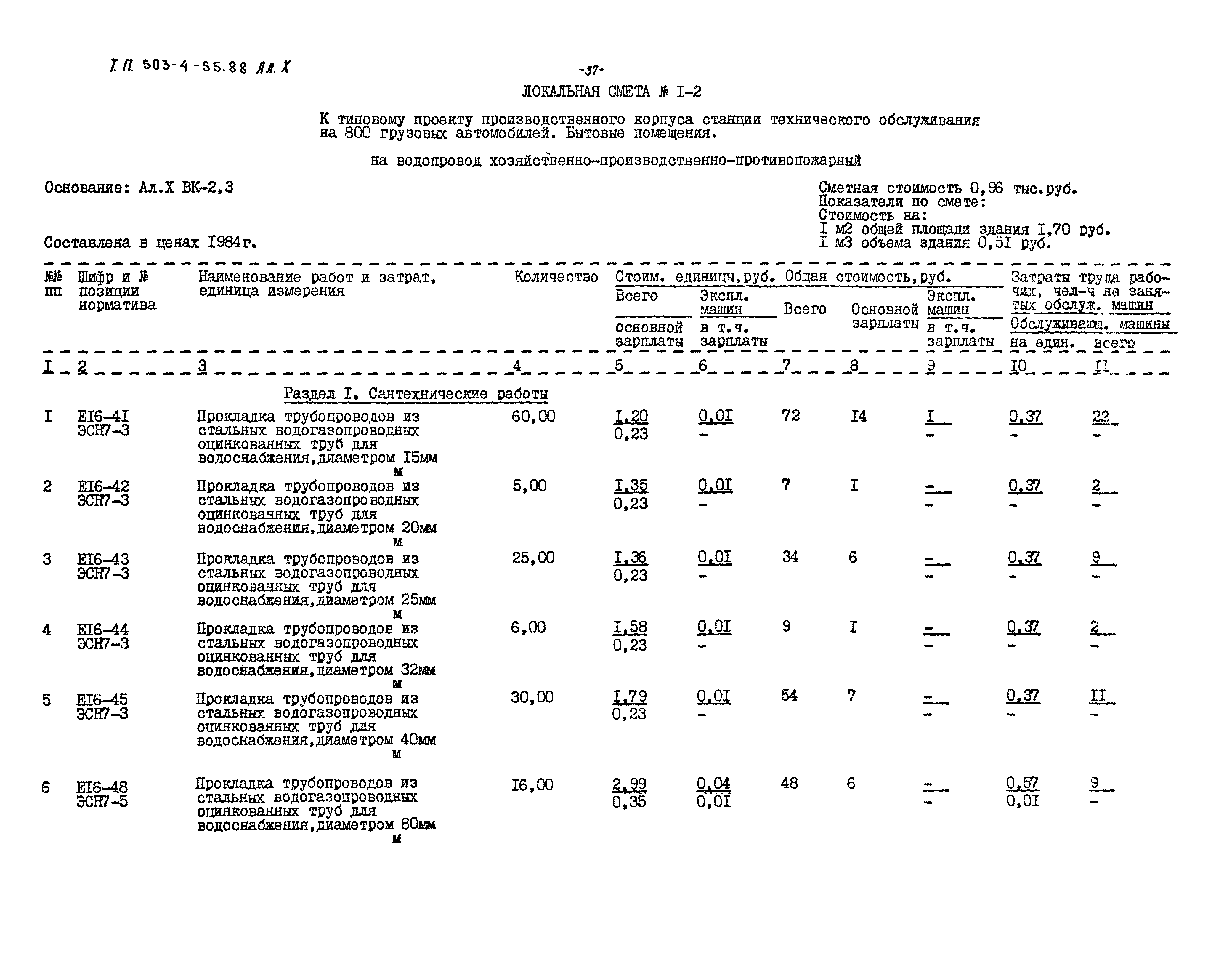 Типовой проект 503-4-54.88