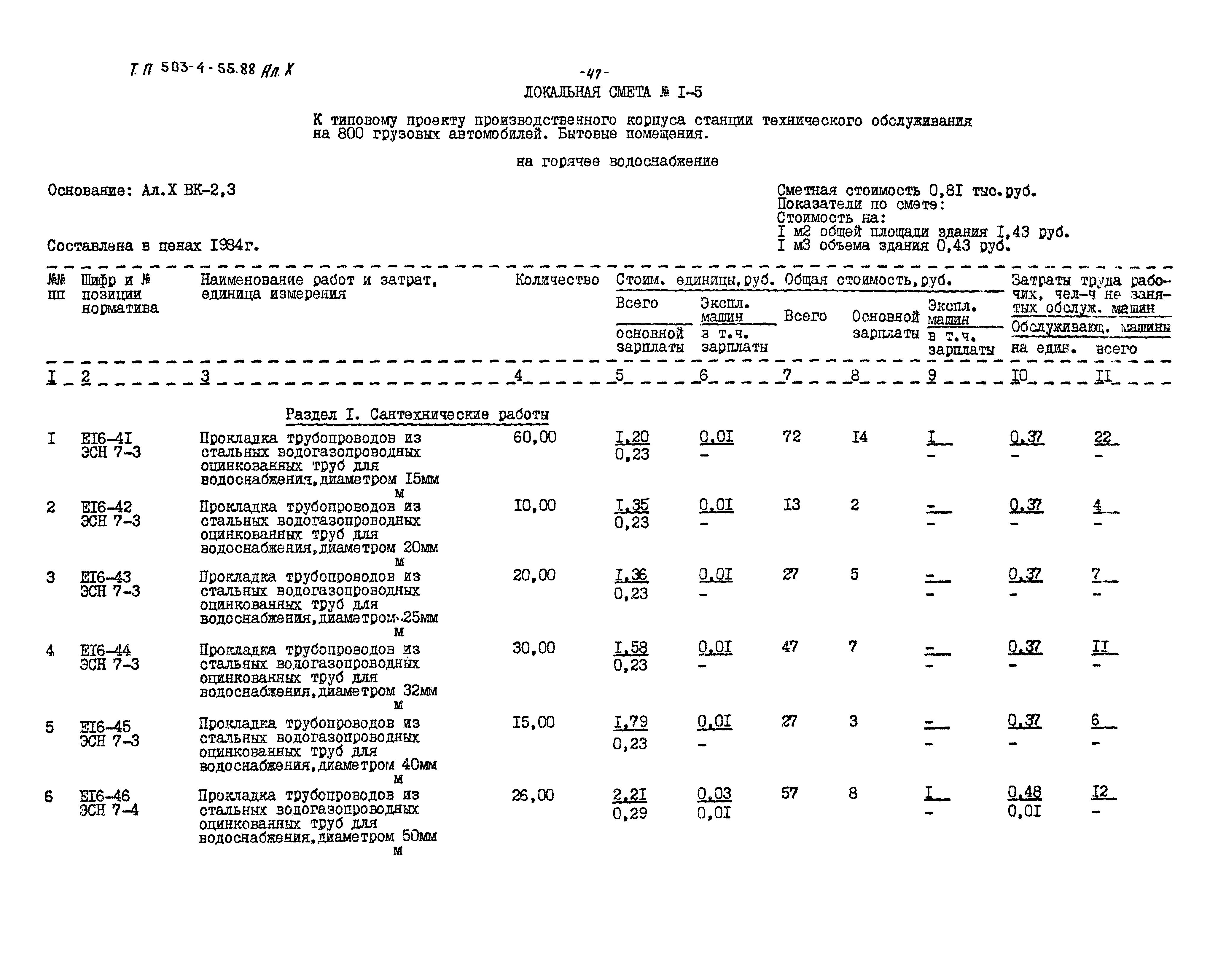 Типовой проект 503-4-54.88