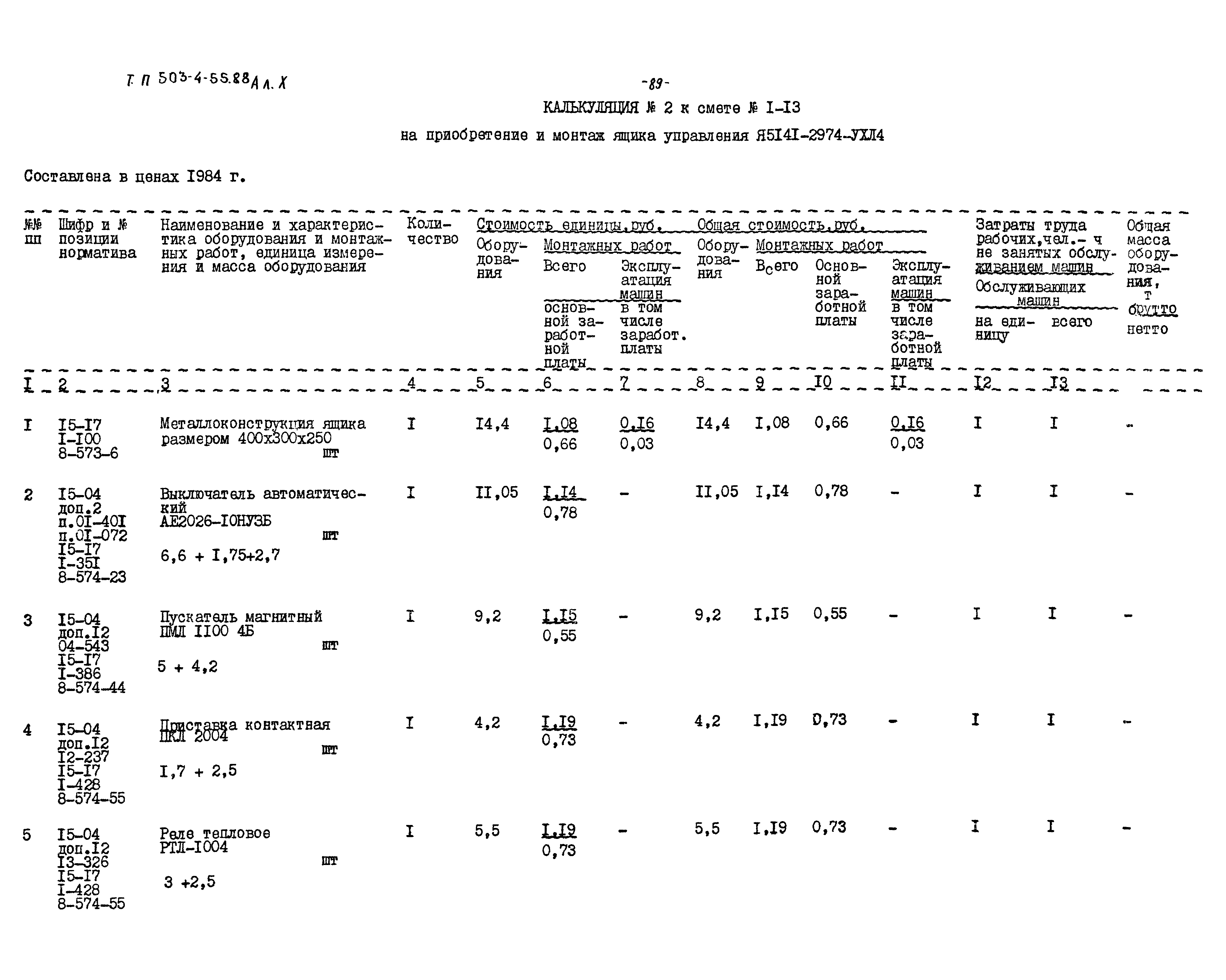 Типовой проект 503-4-54.88