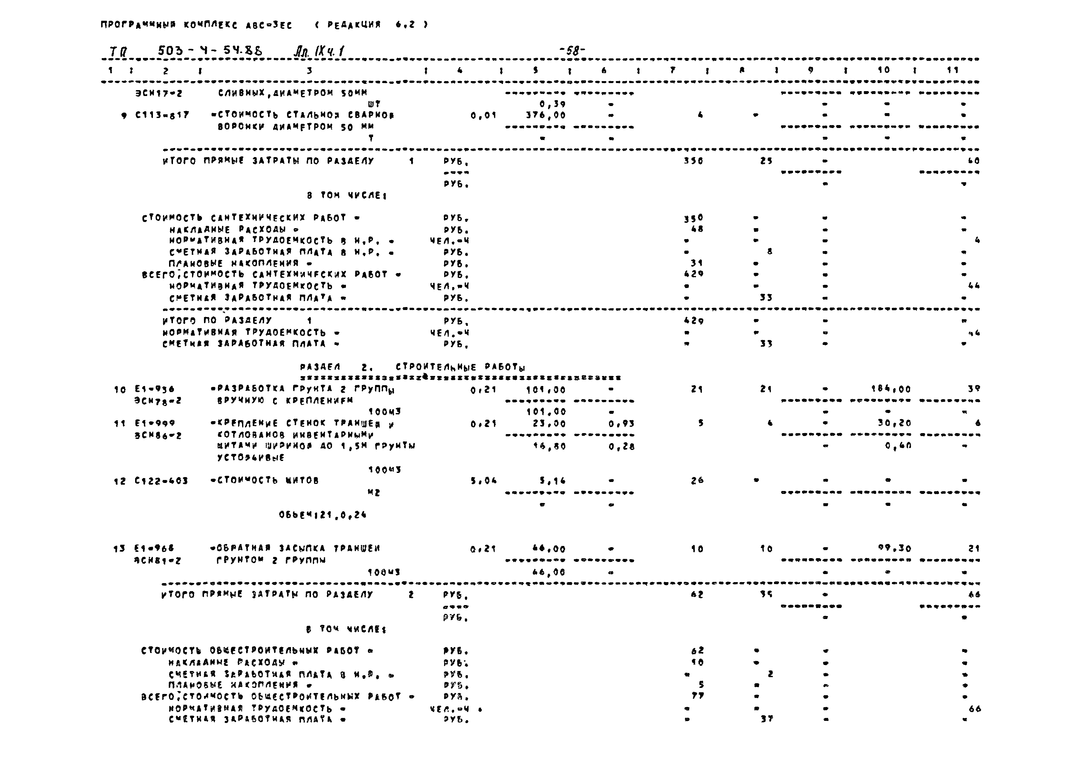 Типовой проект 503-4-54.88