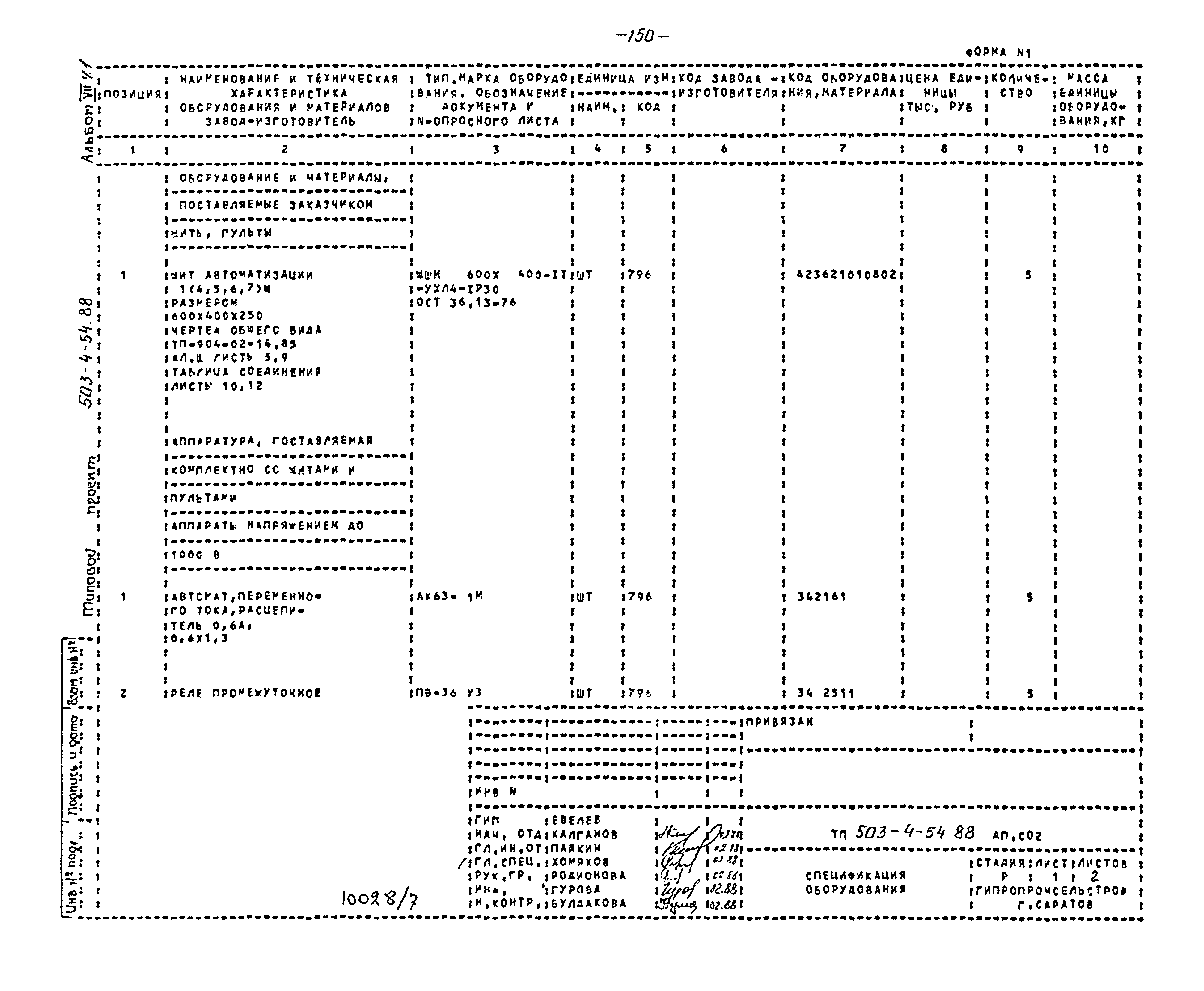 Типовой проект 503-4-54.88