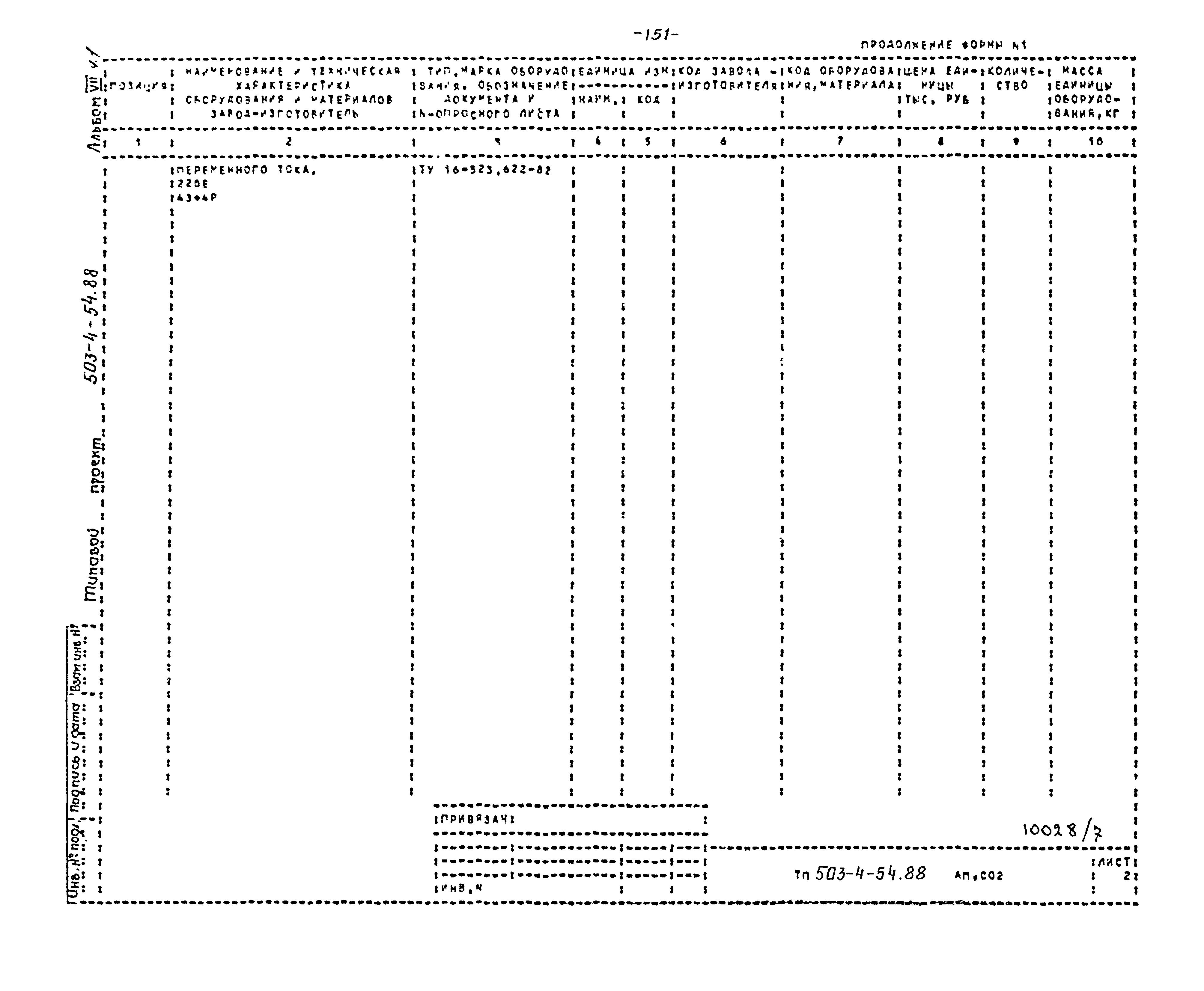 Типовой проект 503-4-54.88