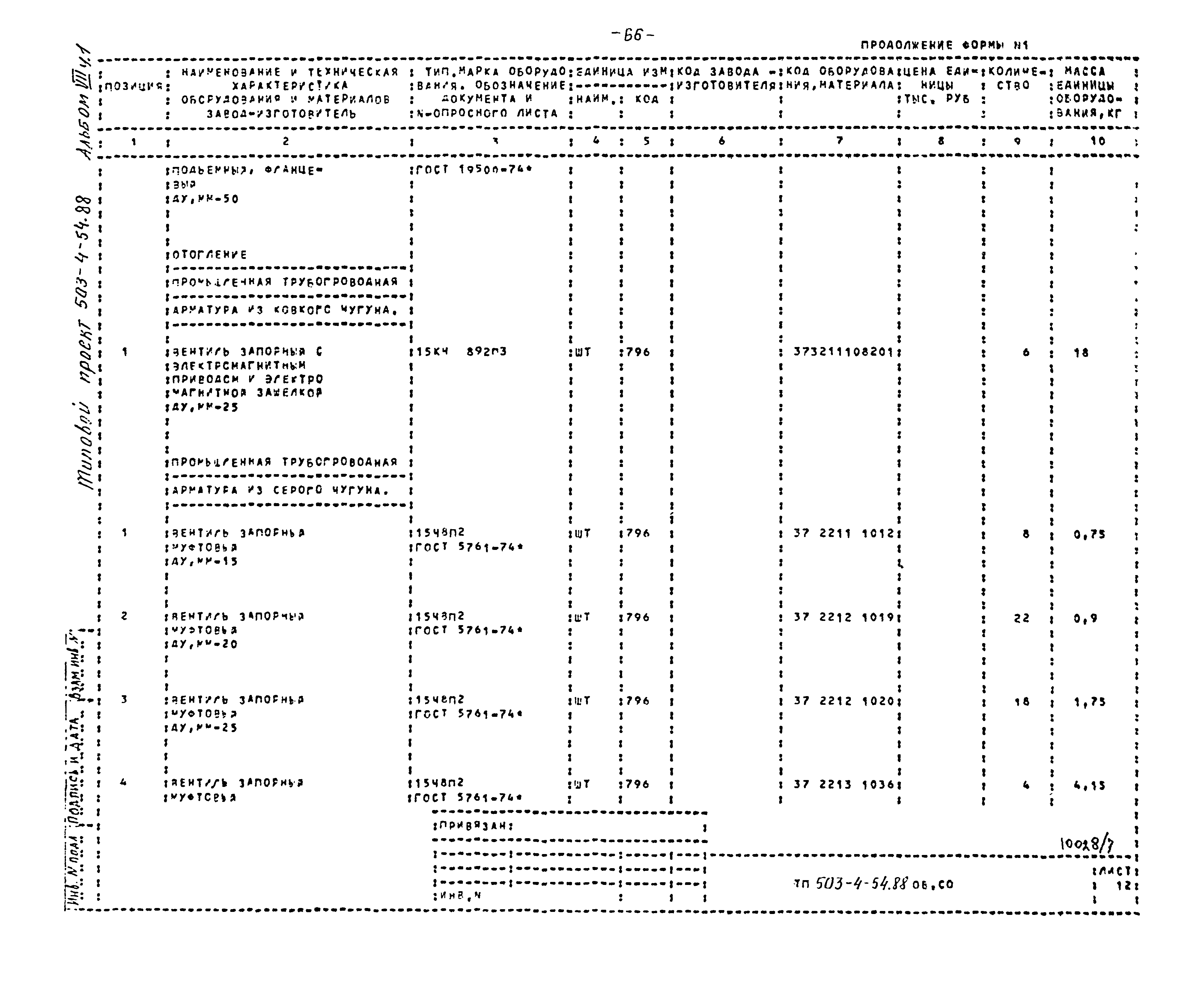 Типовой проект 503-4-54.88