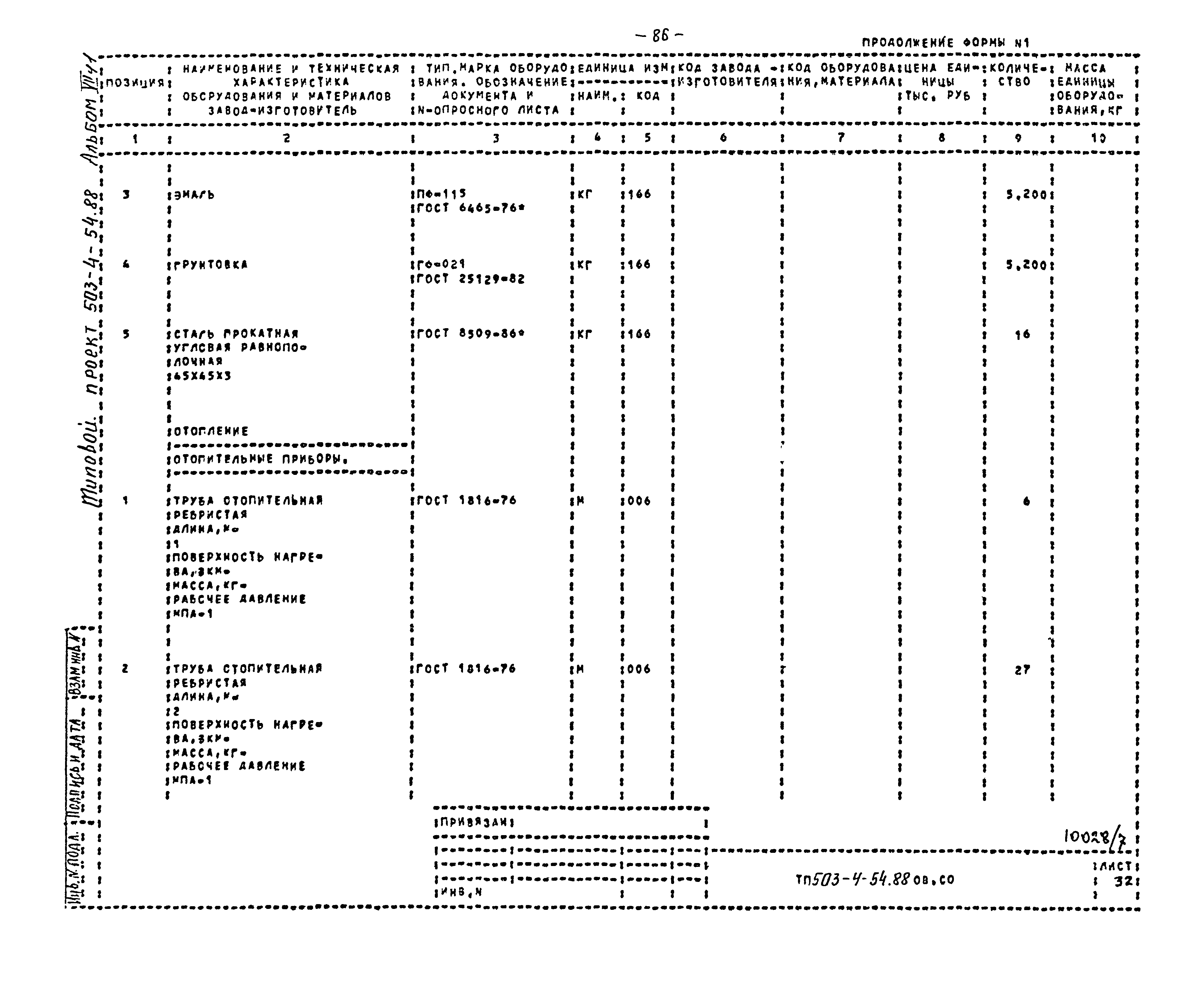 Типовой проект 503-4-54.88