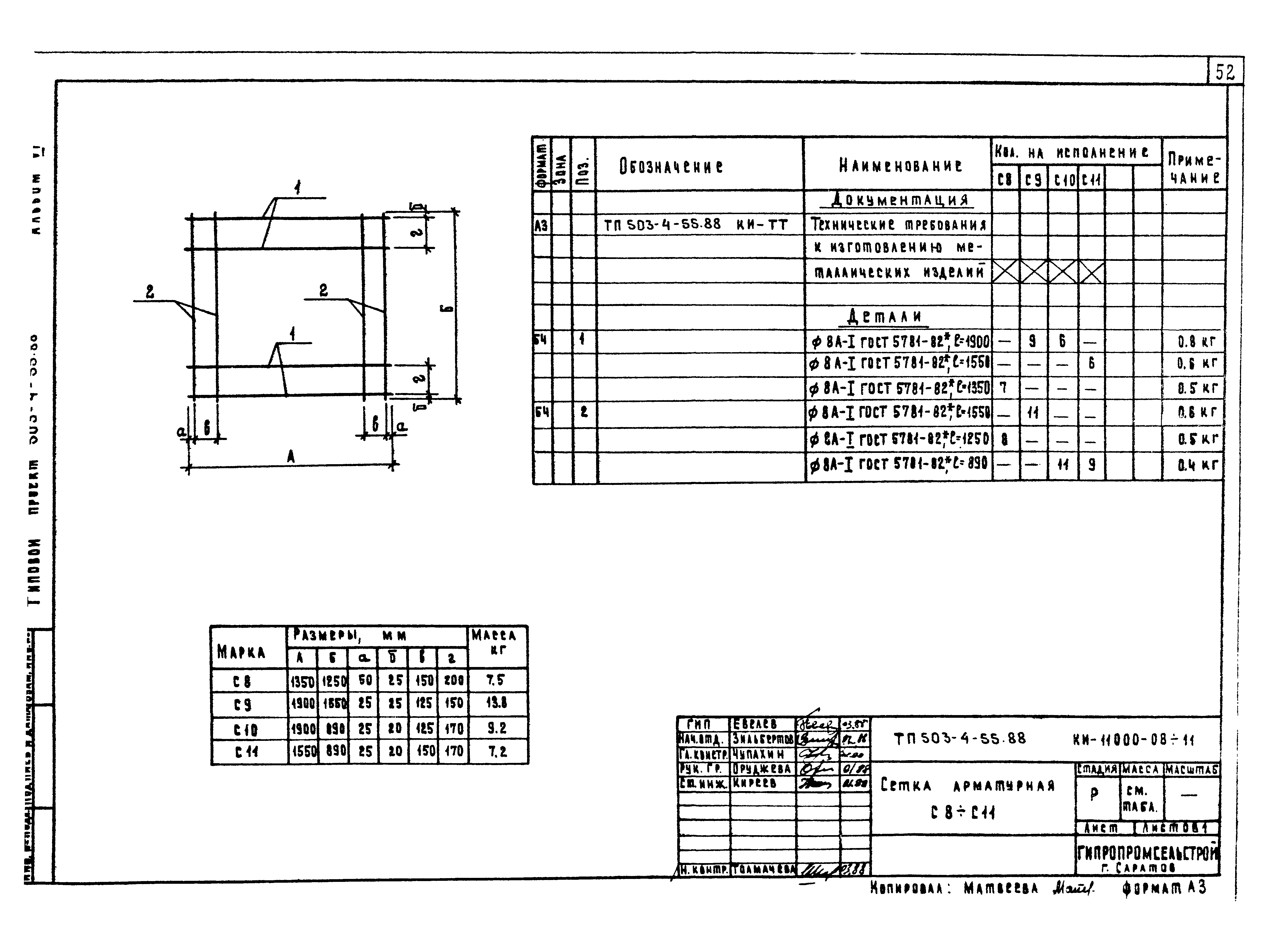 Типовой проект 503-4-54.88