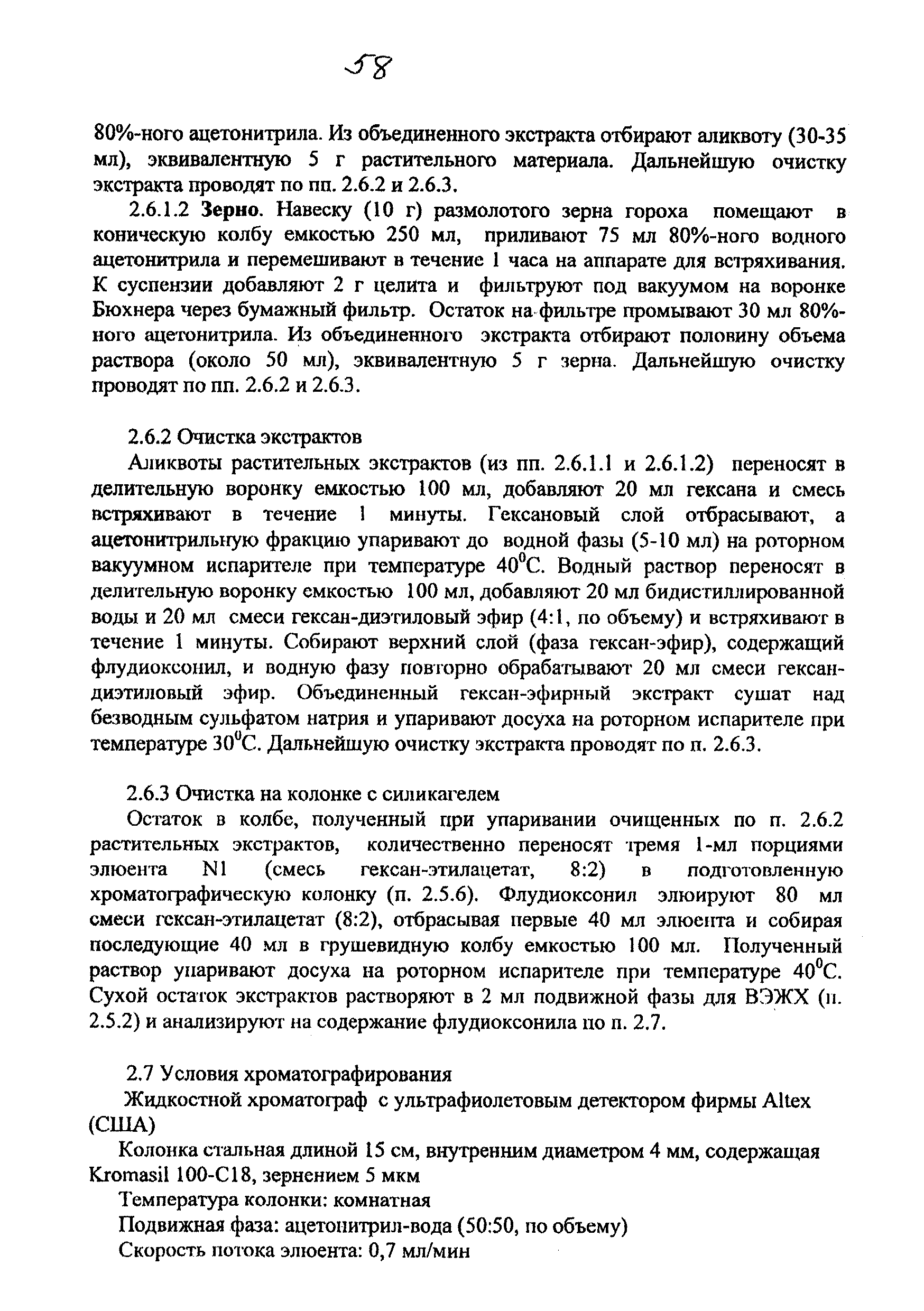 МУК 4.1.1807-03