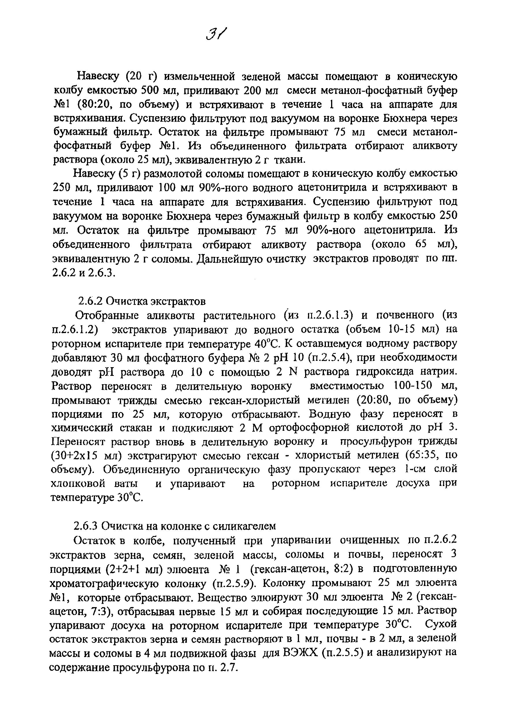 МУК 4.1.1804-03