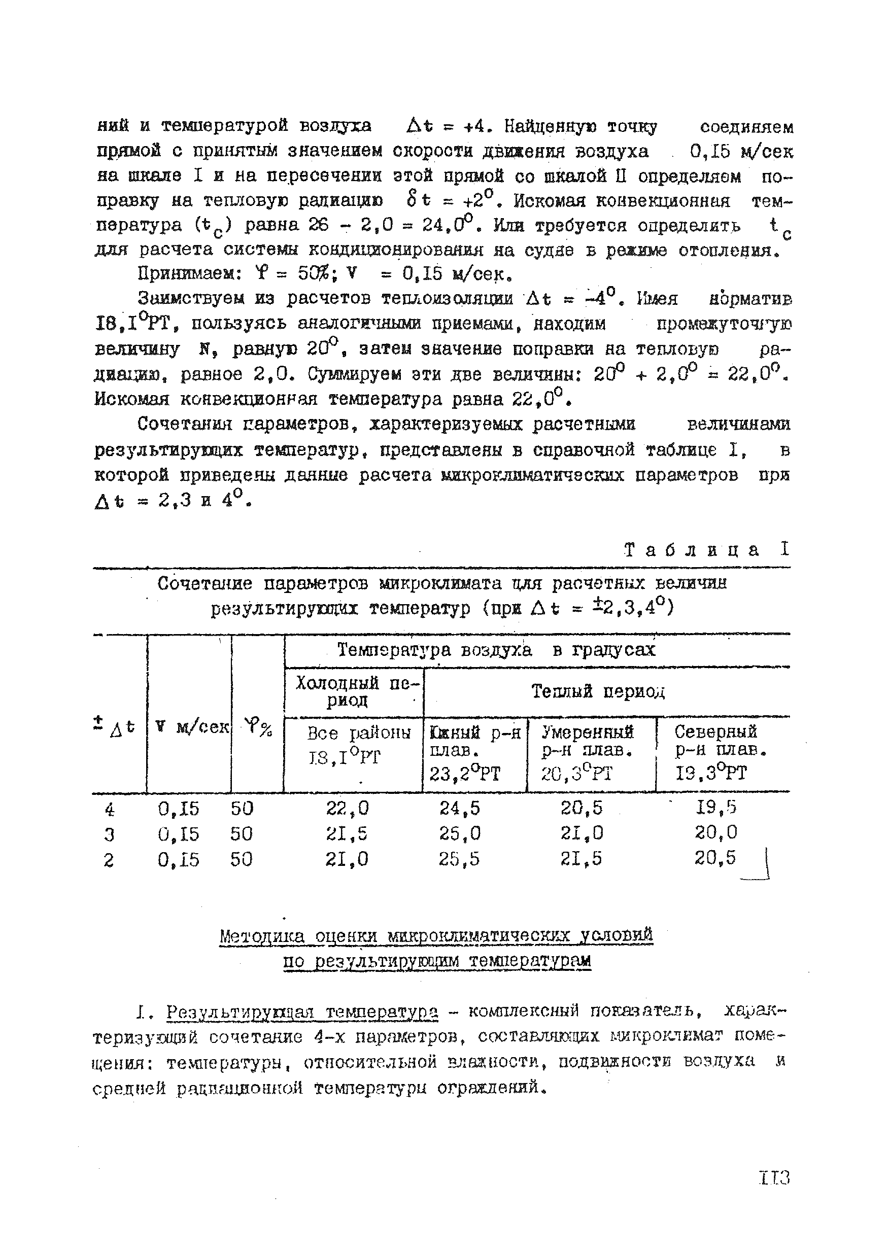 СН 1183-74