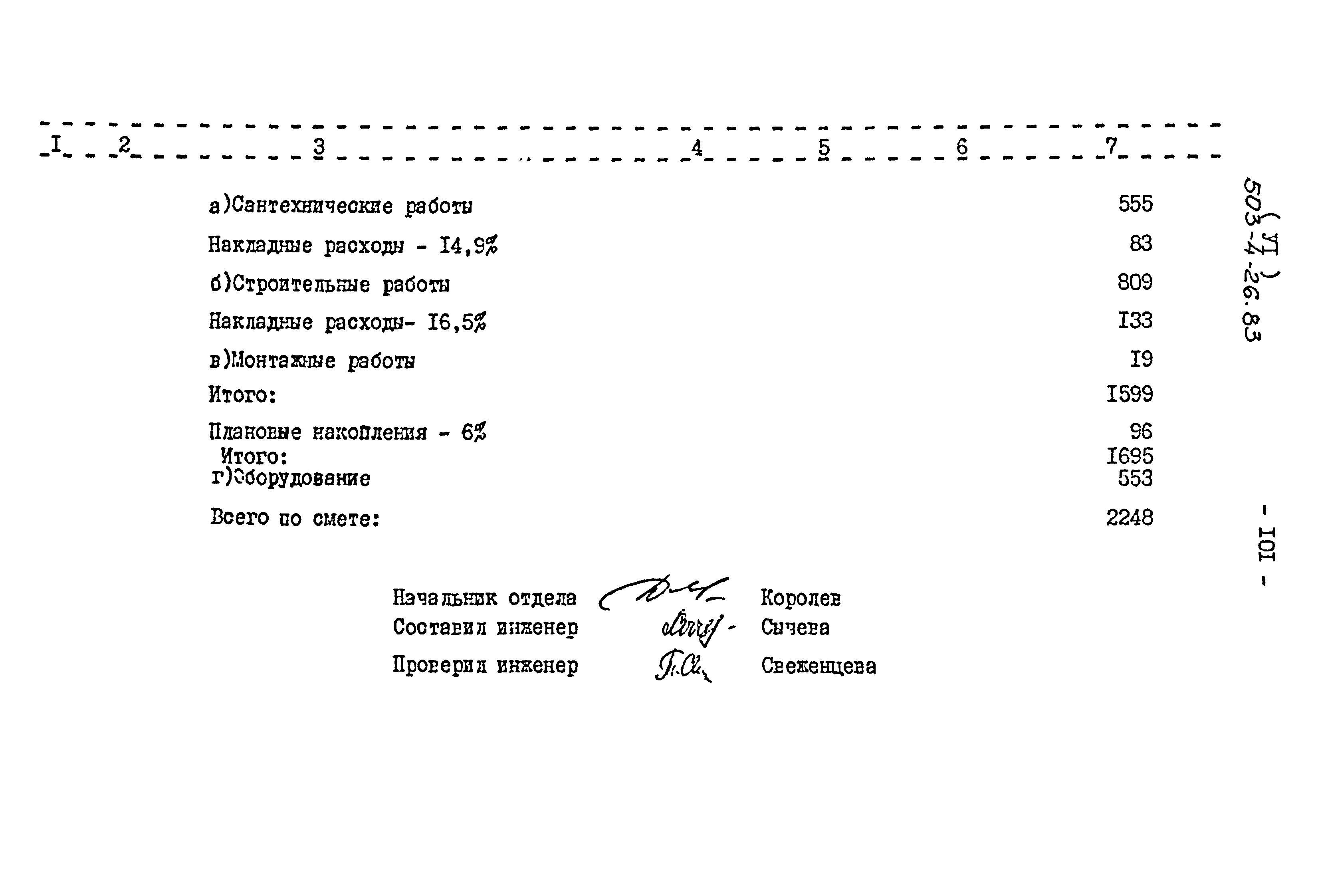 Типовой проект 503-4-26.83