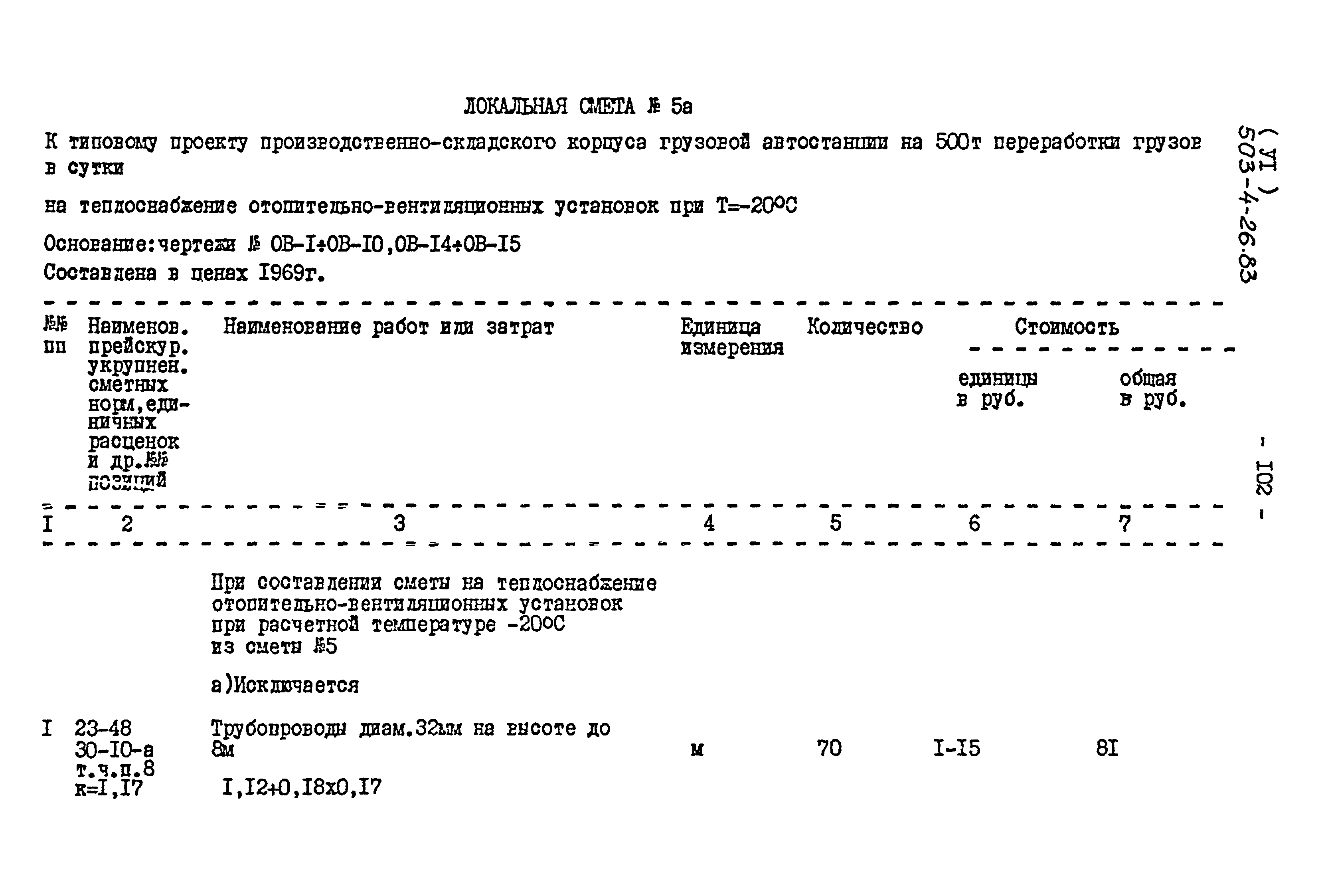 Типовой проект 503-4-26.83