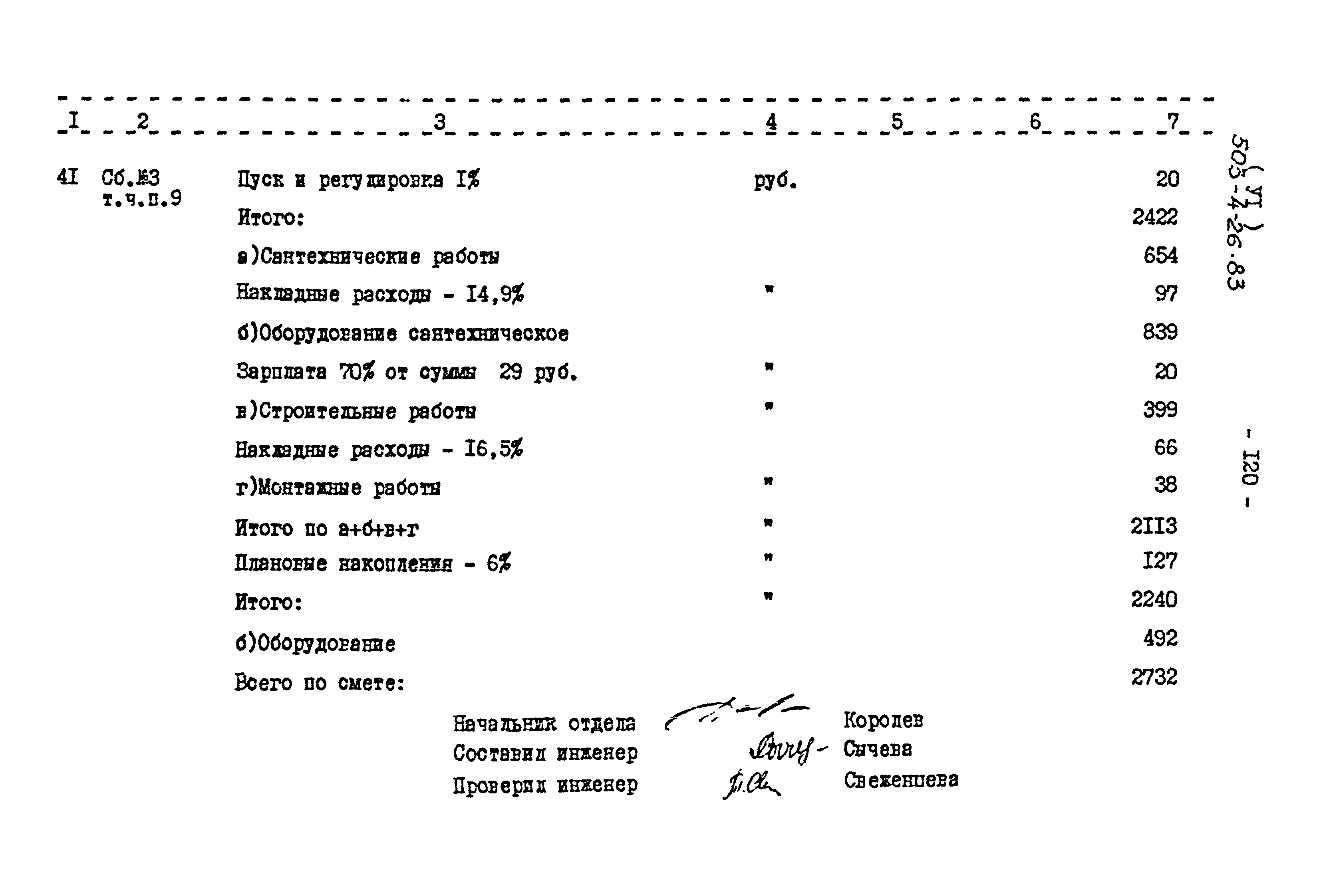 Типовой проект 503-4-26.83