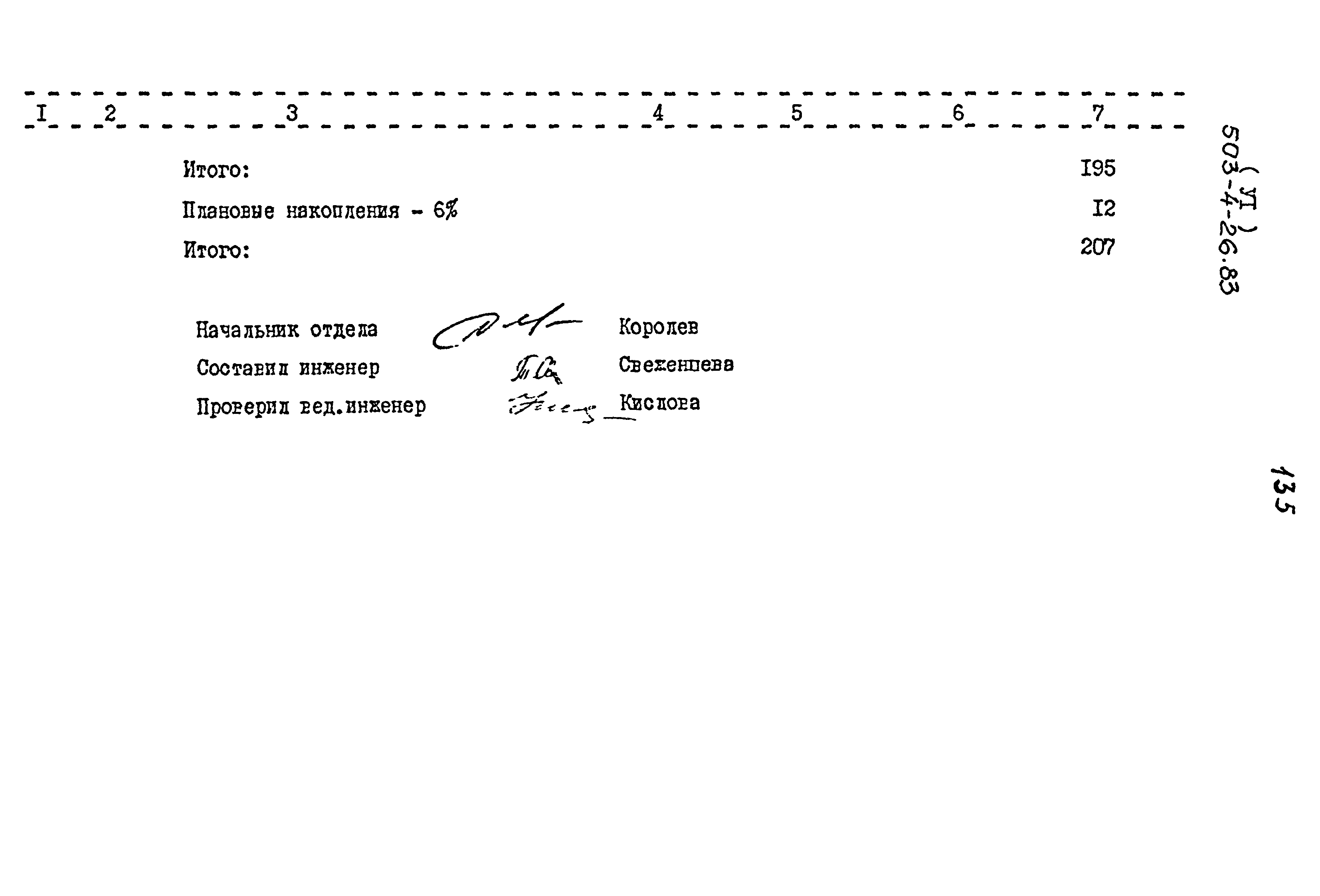 Типовой проект 503-4-26.83