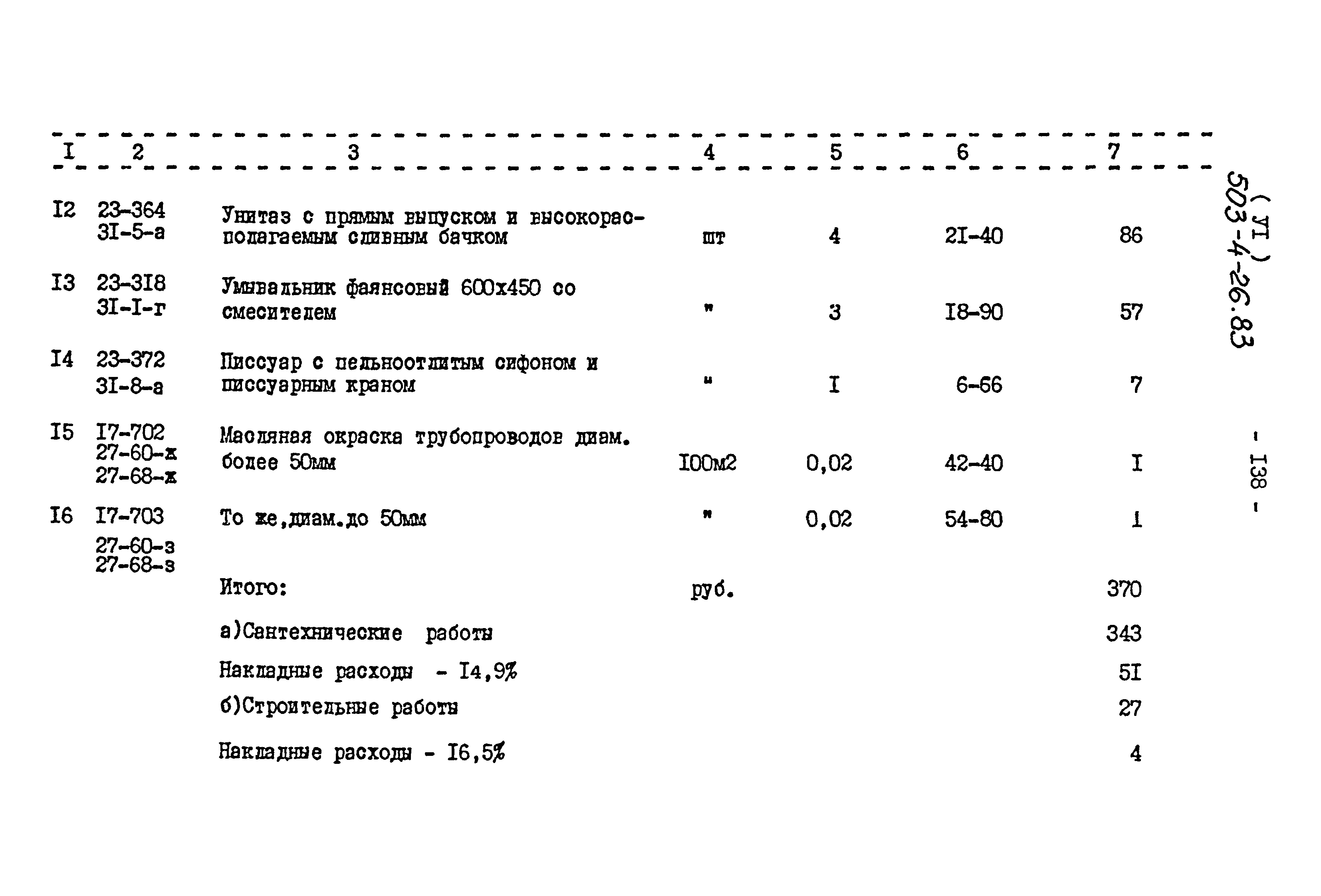 Типовой проект 503-4-26.83