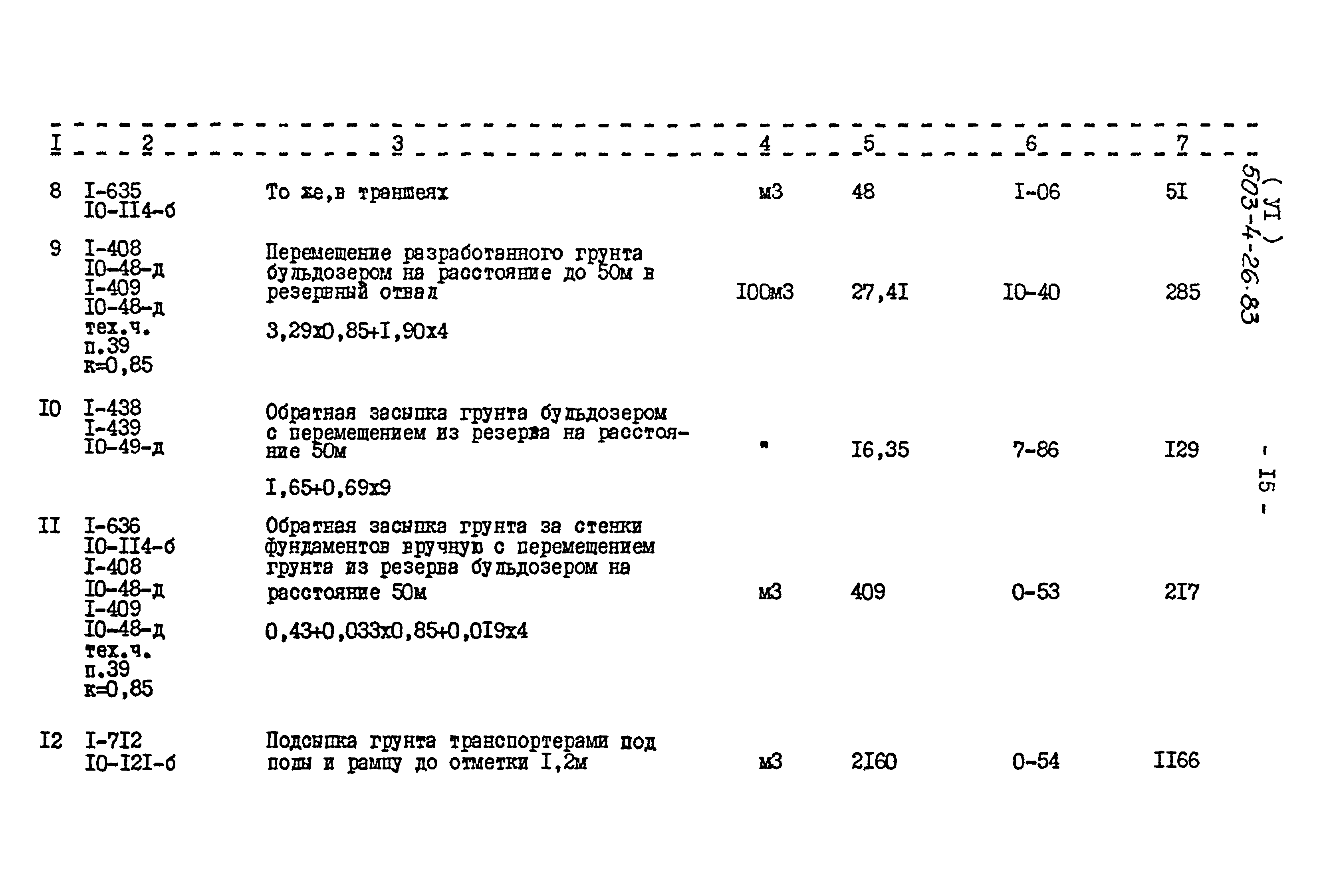 Типовой проект 503-4-26.83