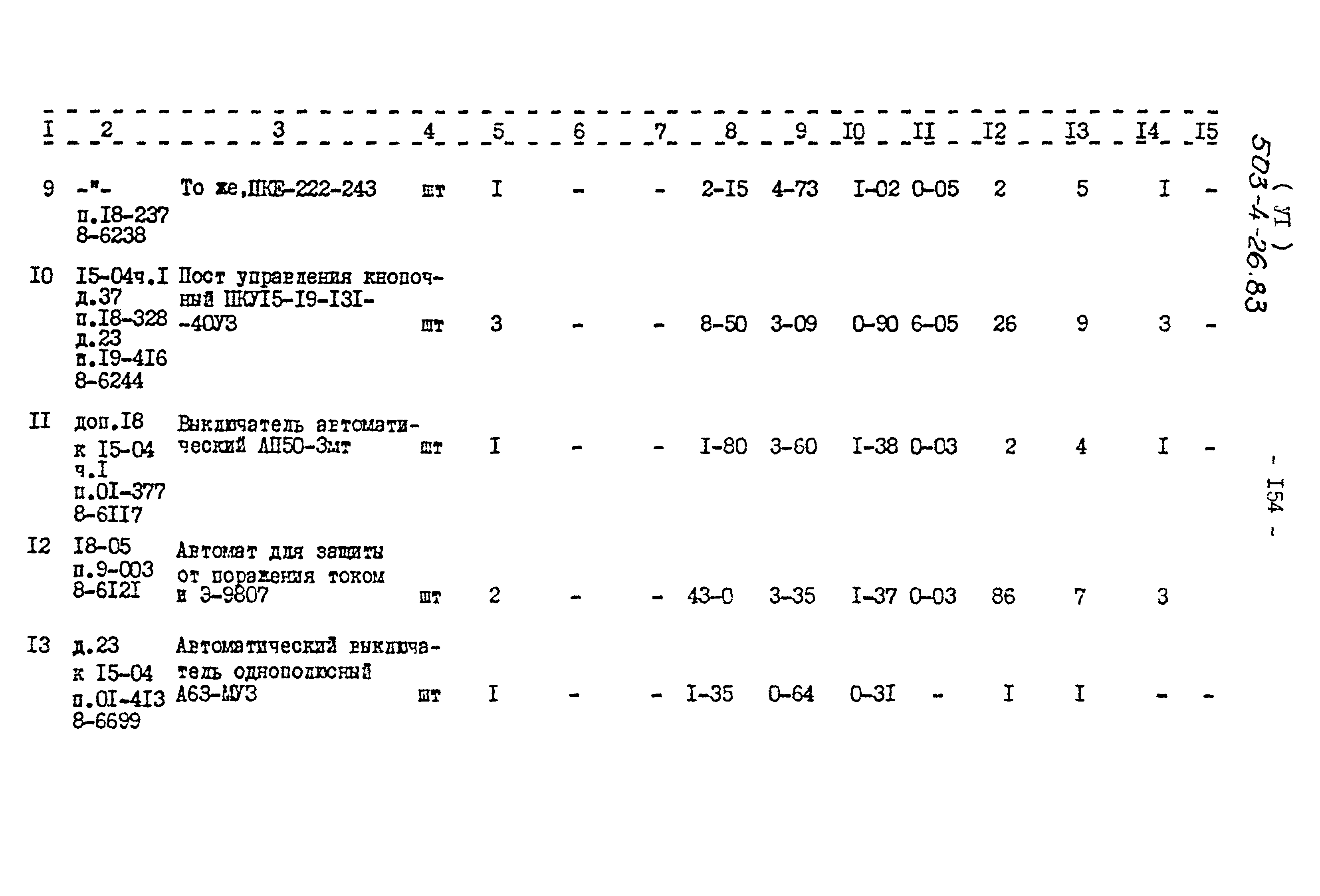 Типовой проект 503-4-26.83