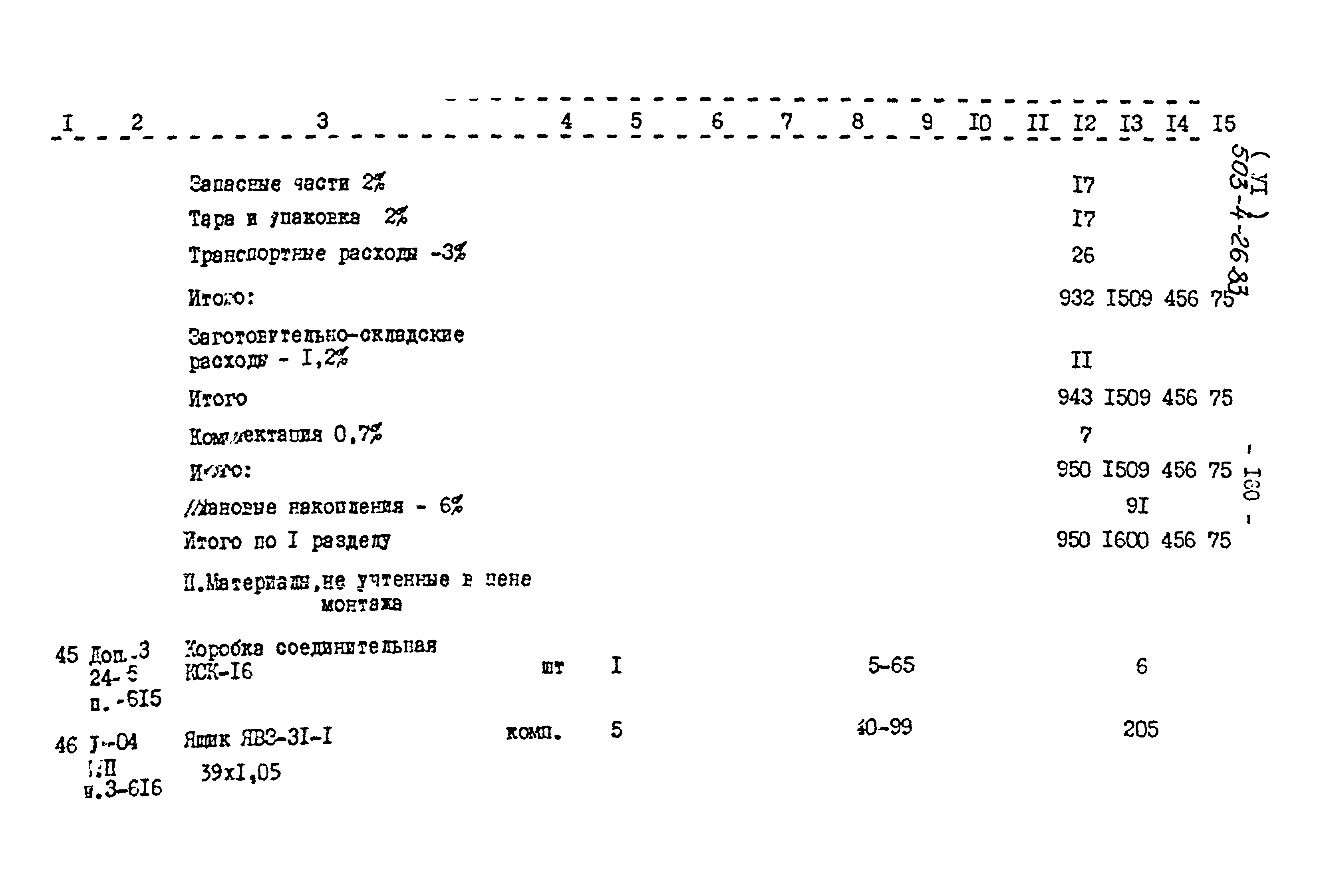 Типовой проект 503-4-26.83