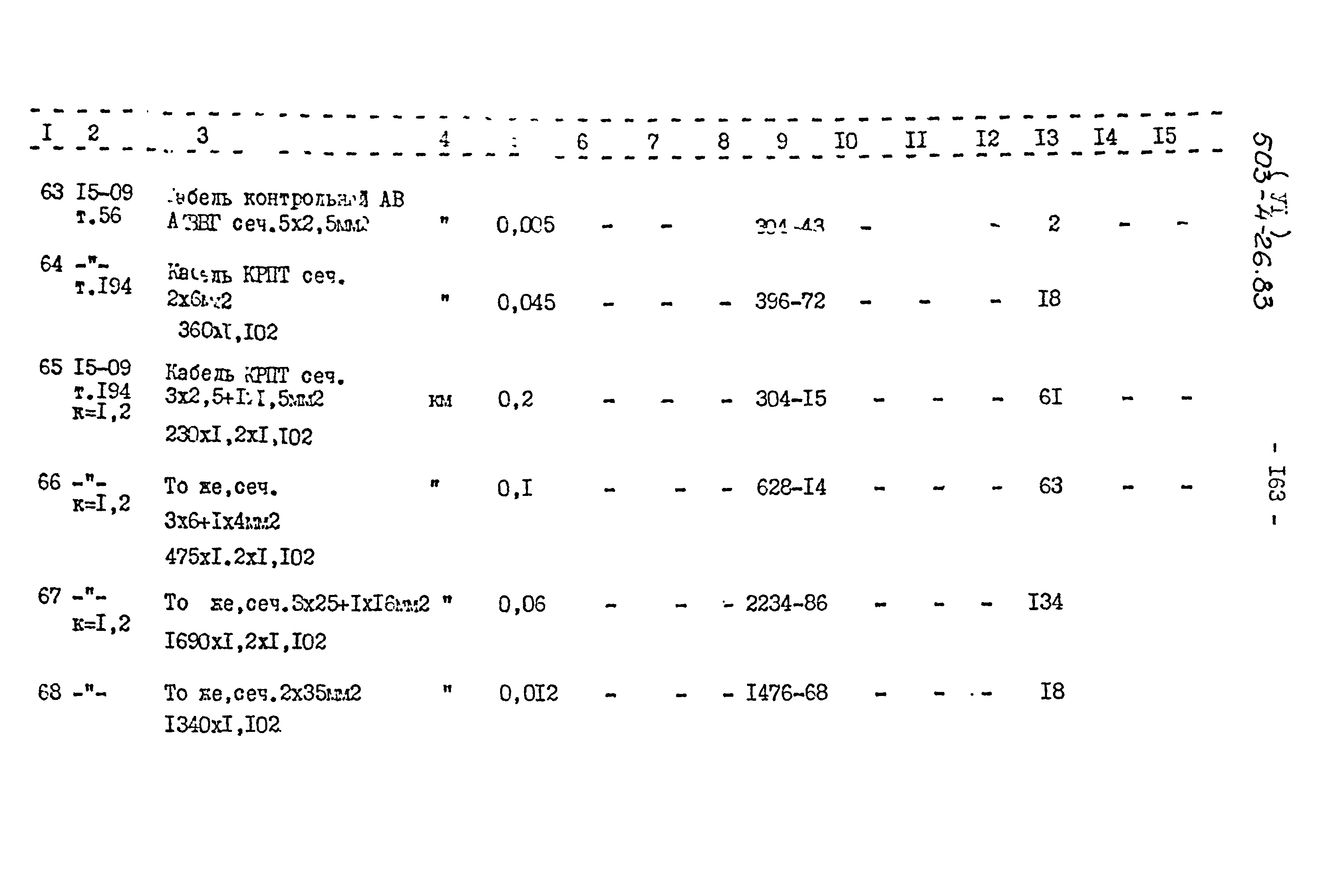 Типовой проект 503-4-26.83