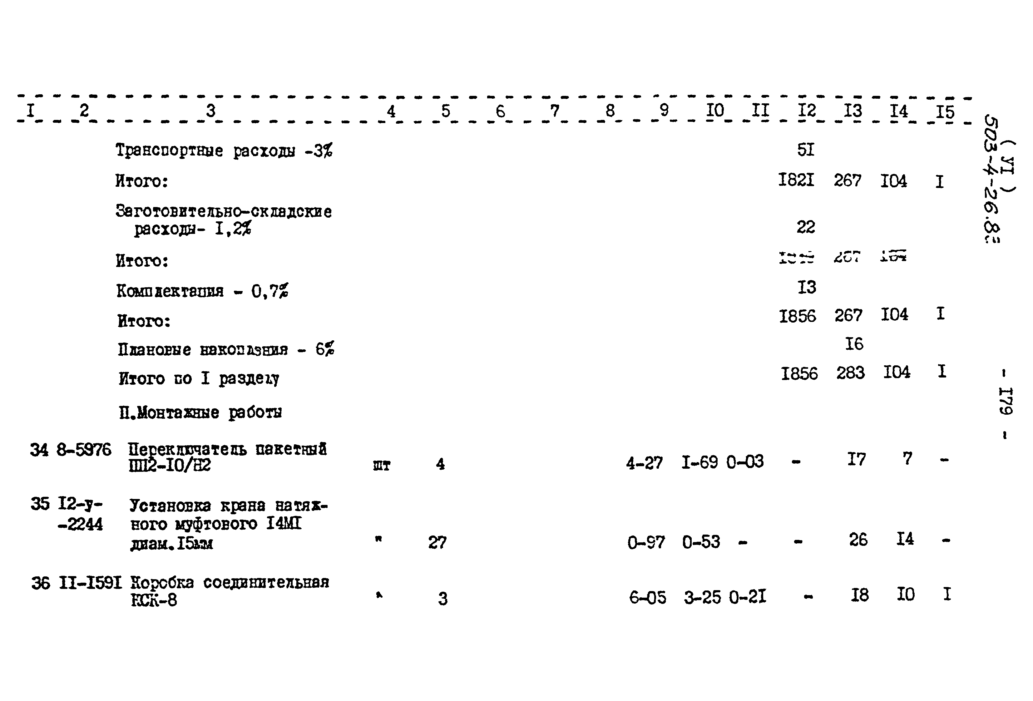 Типовой проект 503-4-26.83