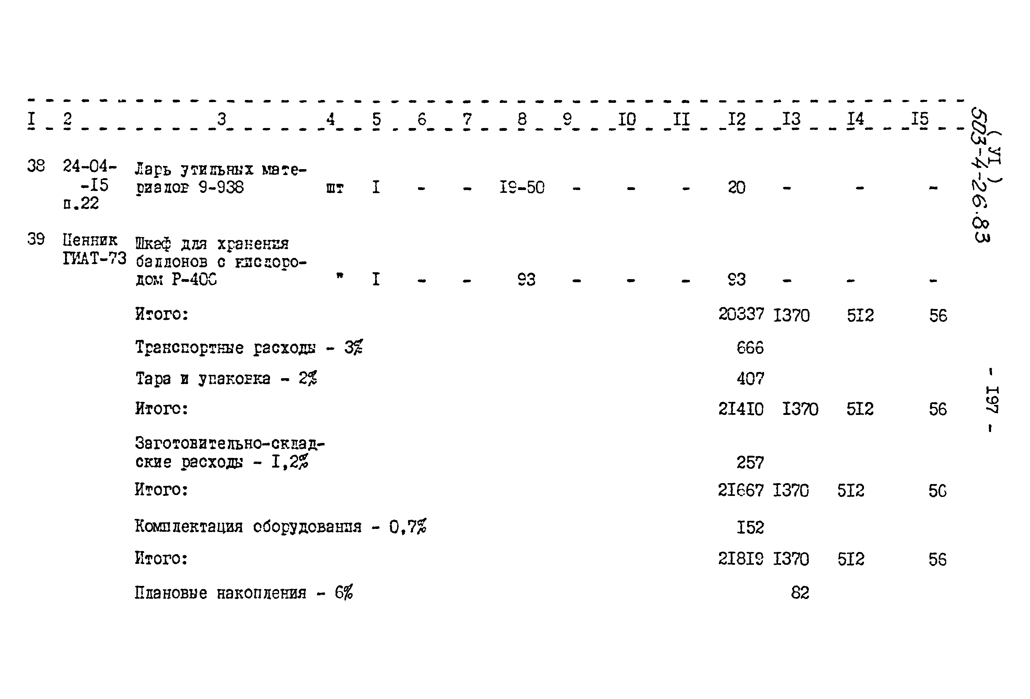 Типовой проект 503-4-26.83