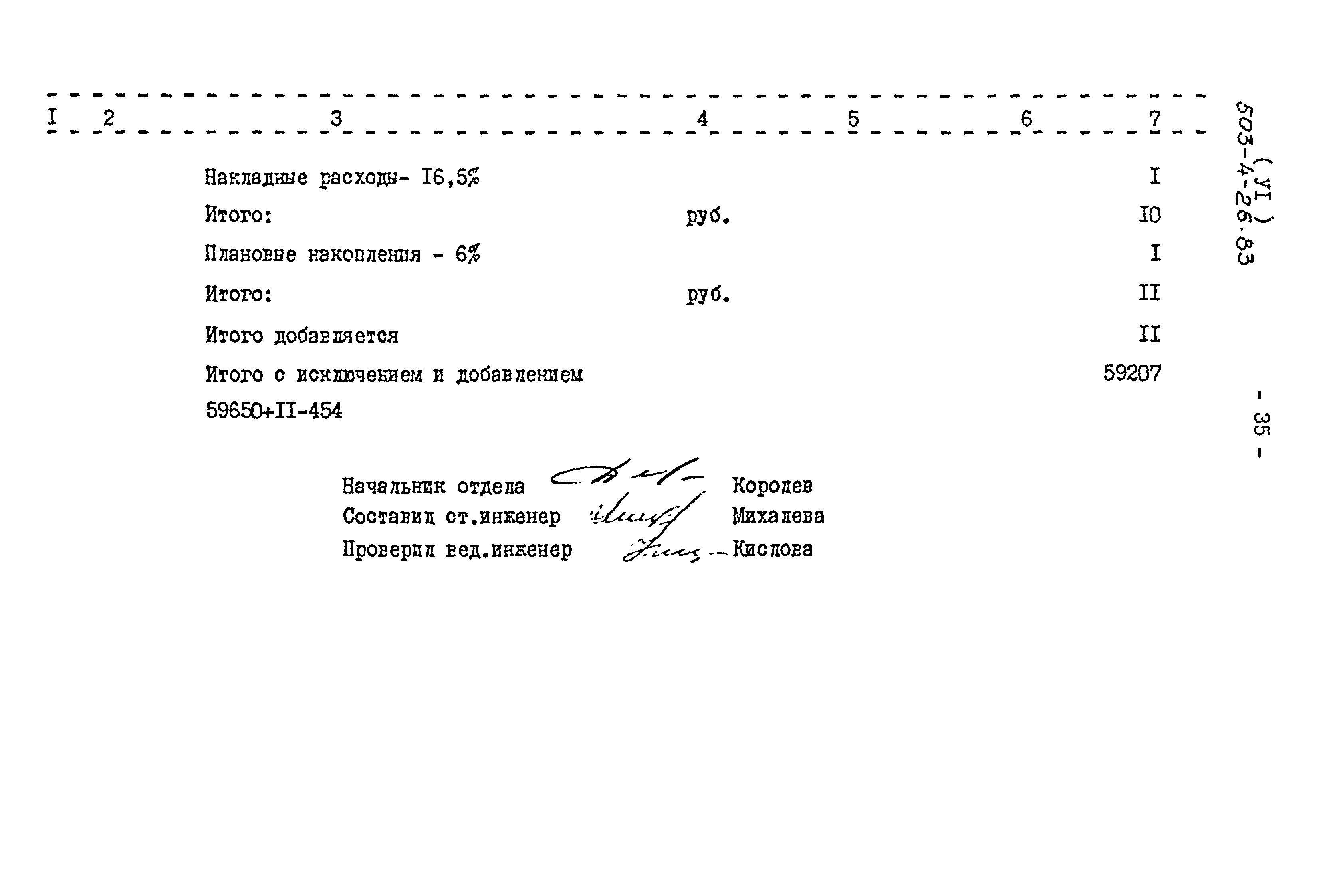 Типовой проект 503-4-26.83