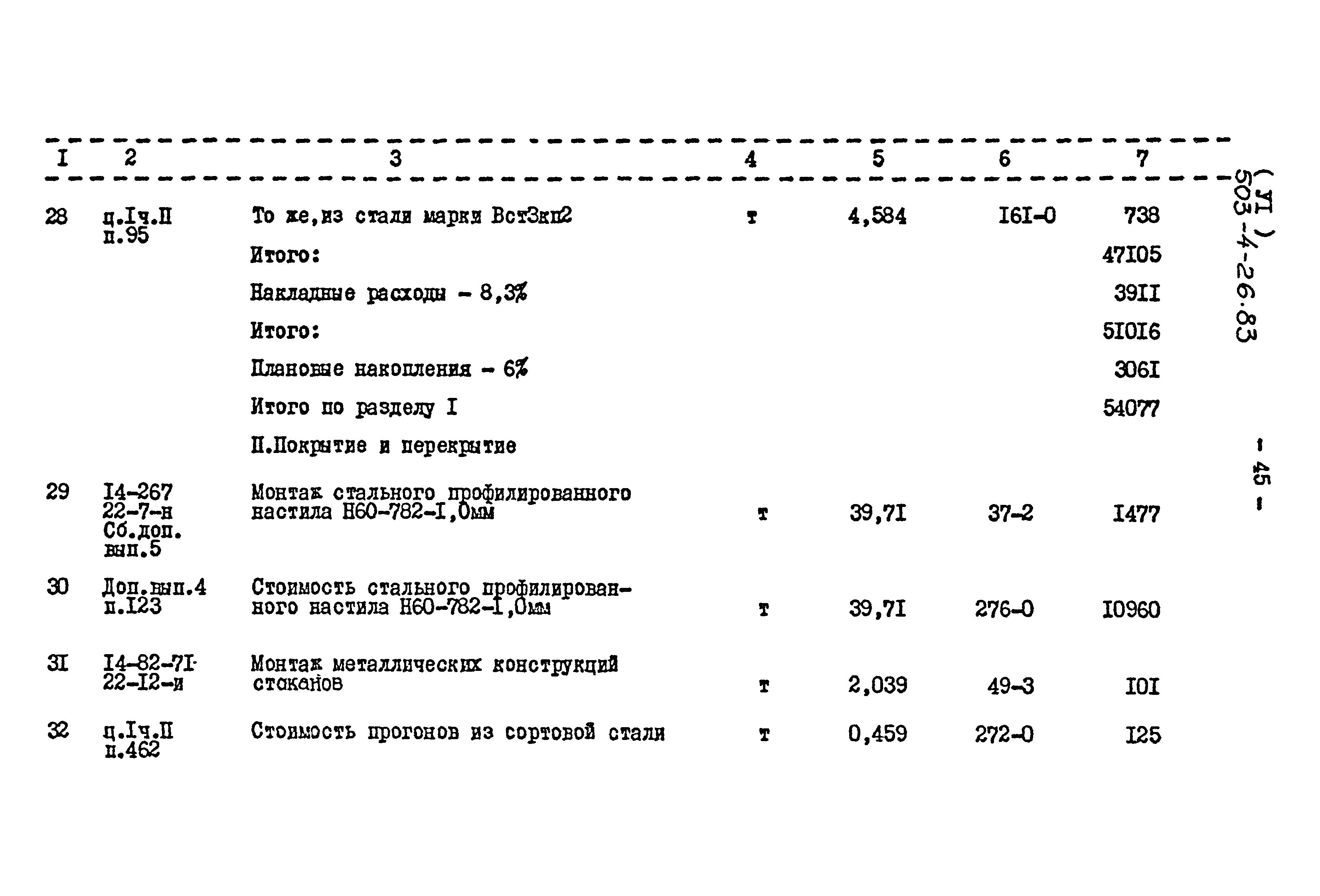 Типовой проект 503-4-26.83