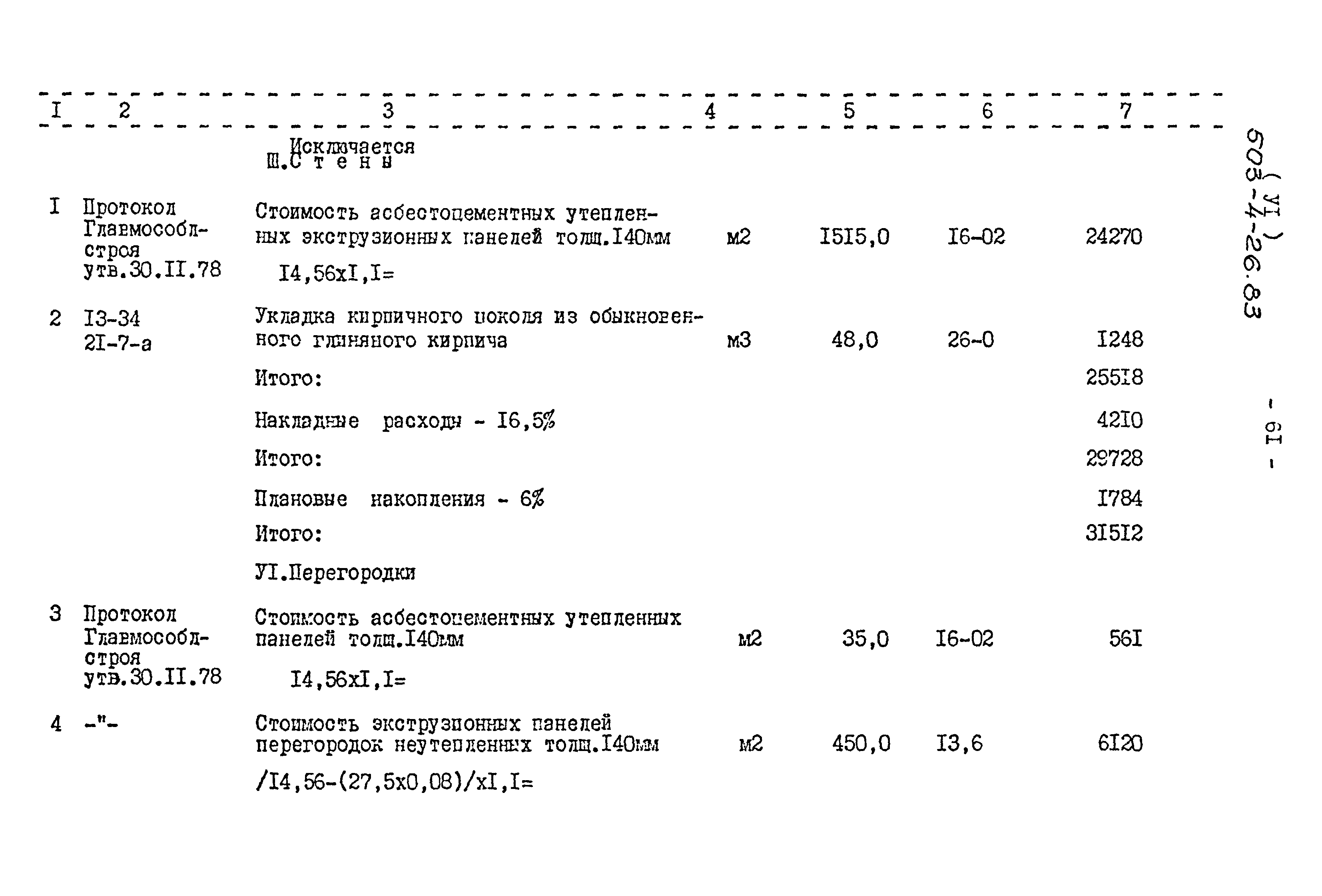 Типовой проект 503-4-26.83