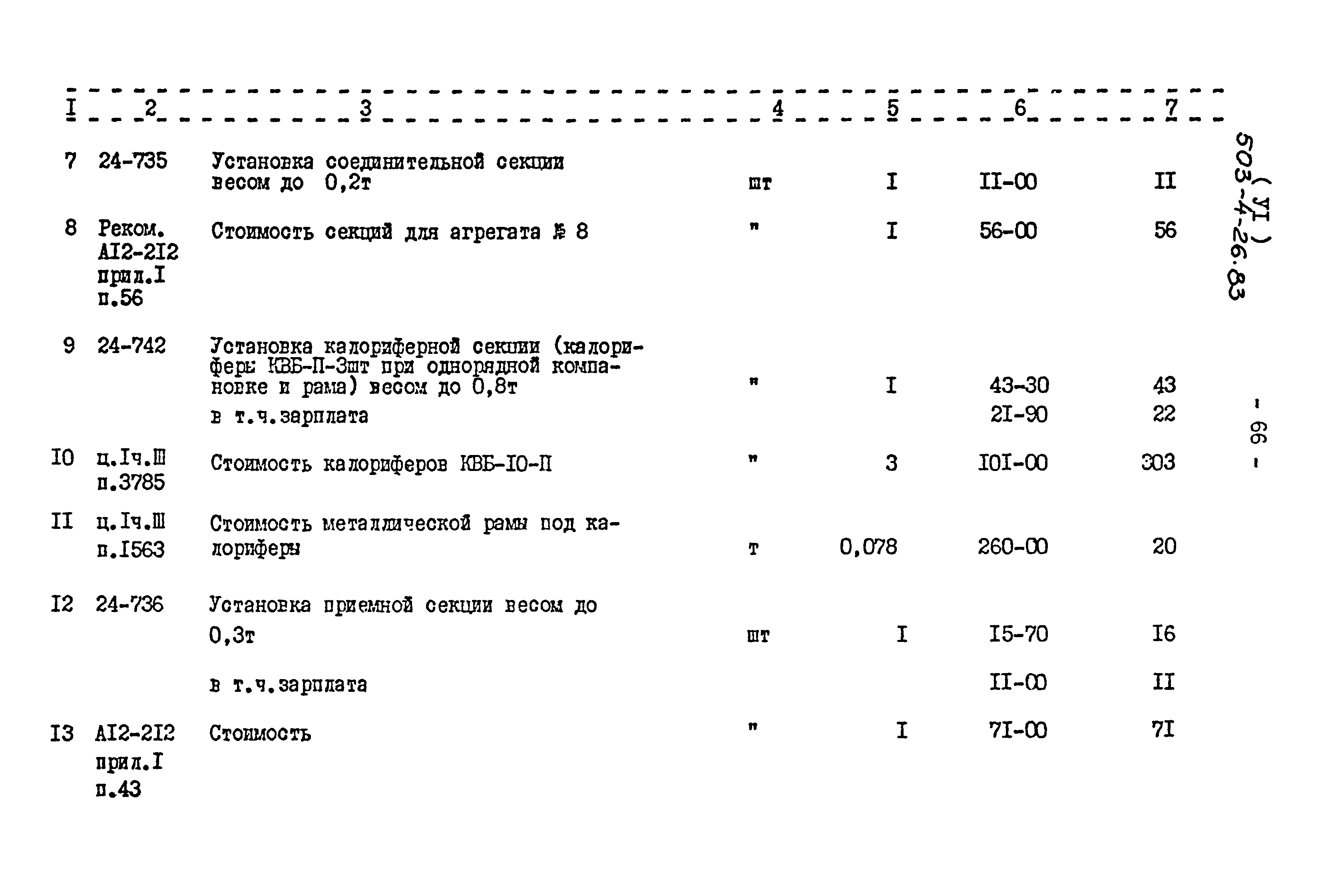 Типовой проект 503-4-26.83