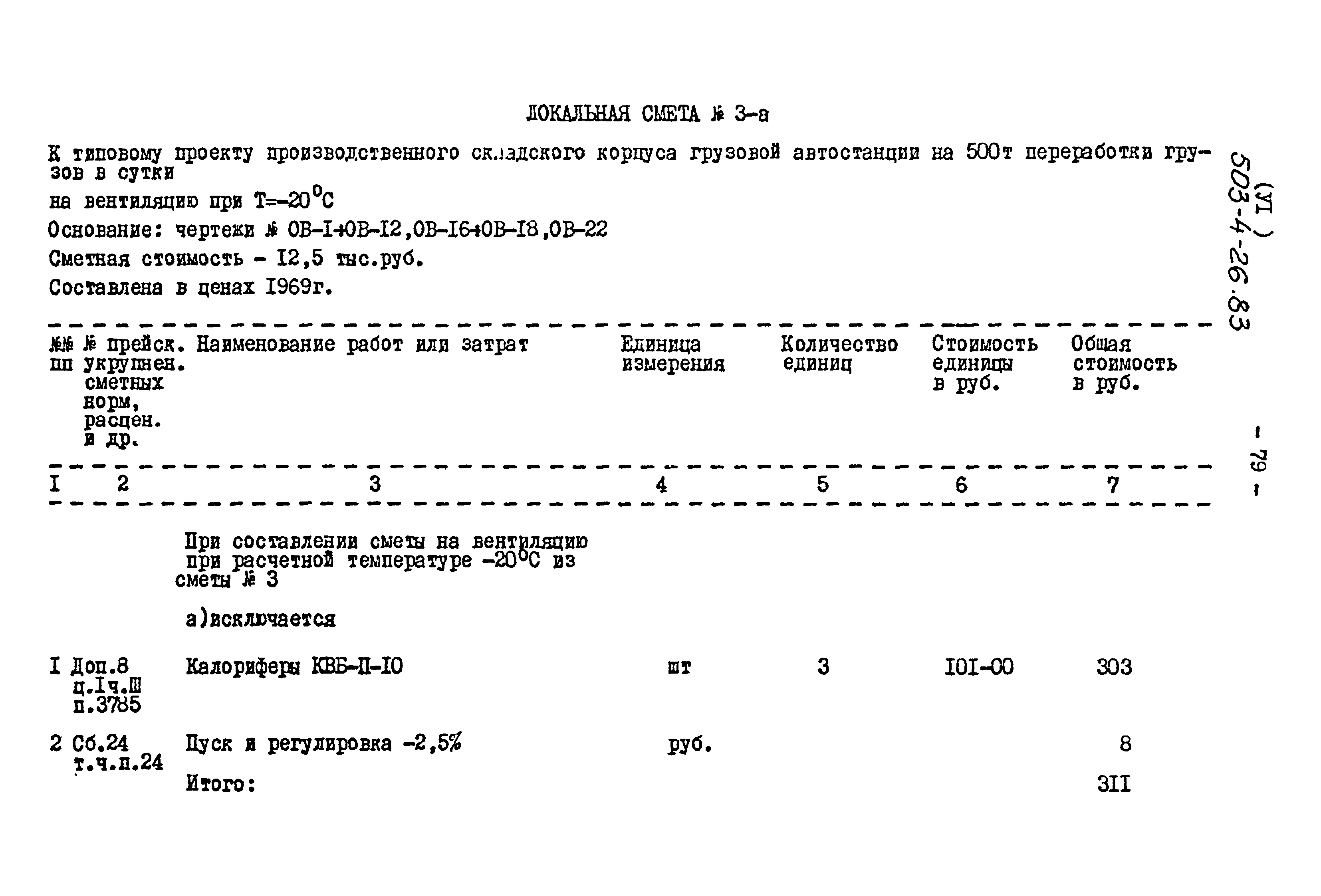 Типовой проект 503-4-26.83