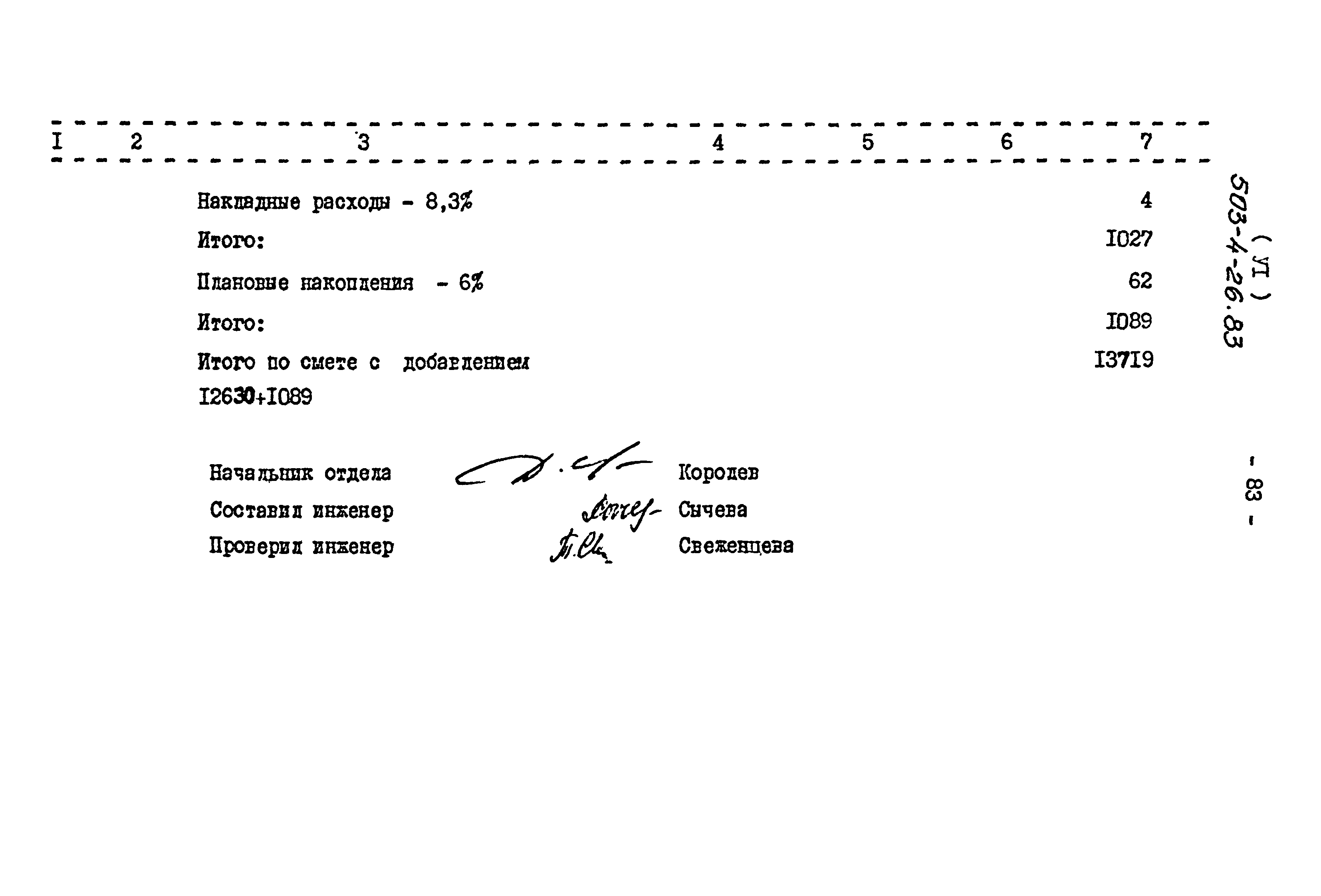 Типовой проект 503-4-26.83