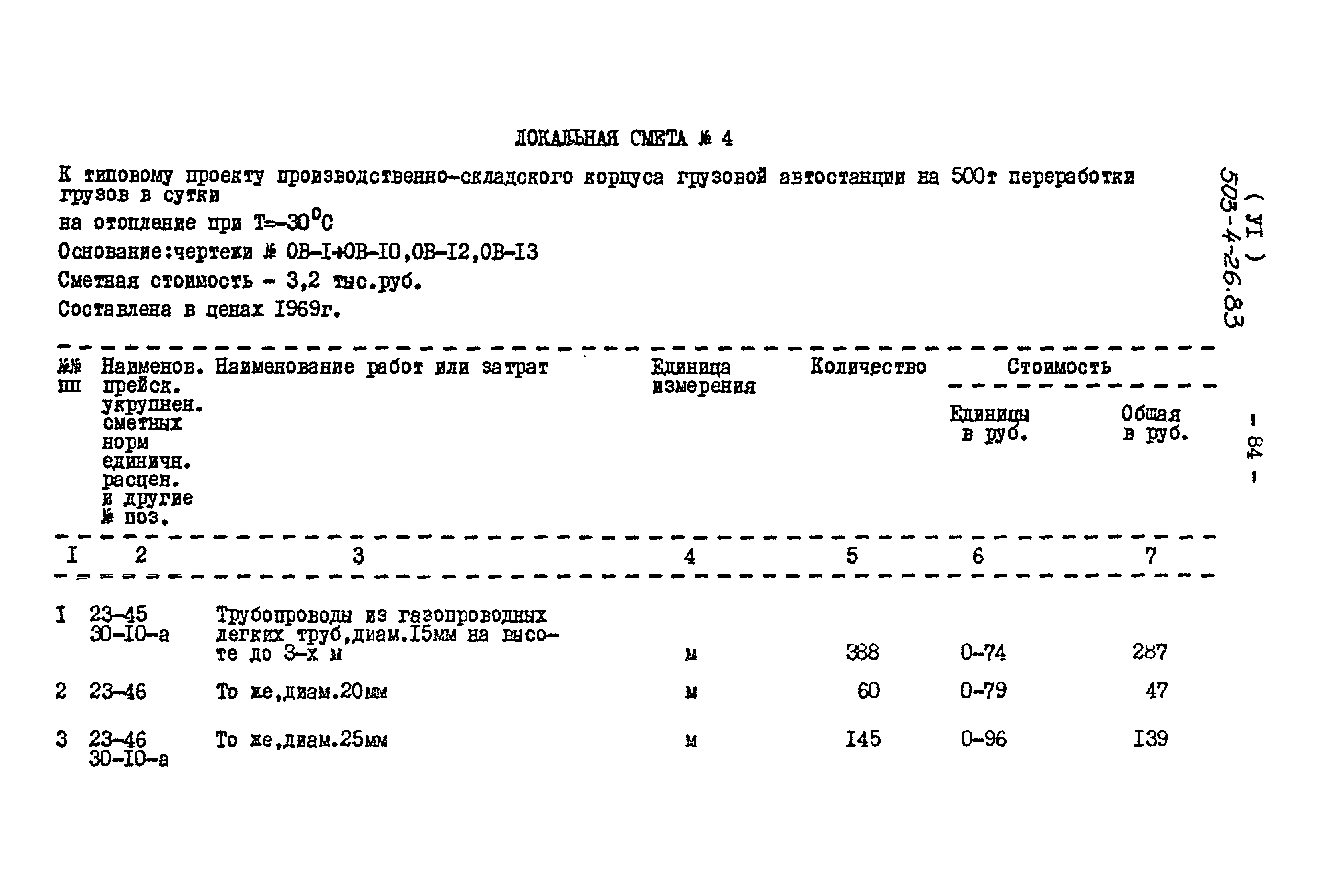 Типовой проект 503-4-26.83